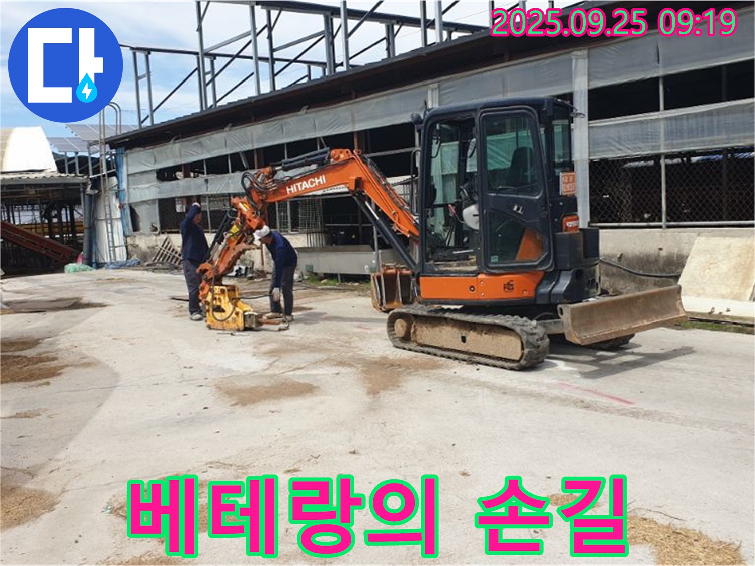 양주시 백석읍 복지리 누수 - 굴삭기와 콤팩터 작업, 베테랑 기술자의 손길로 꼼꼼하게 시공합니다.