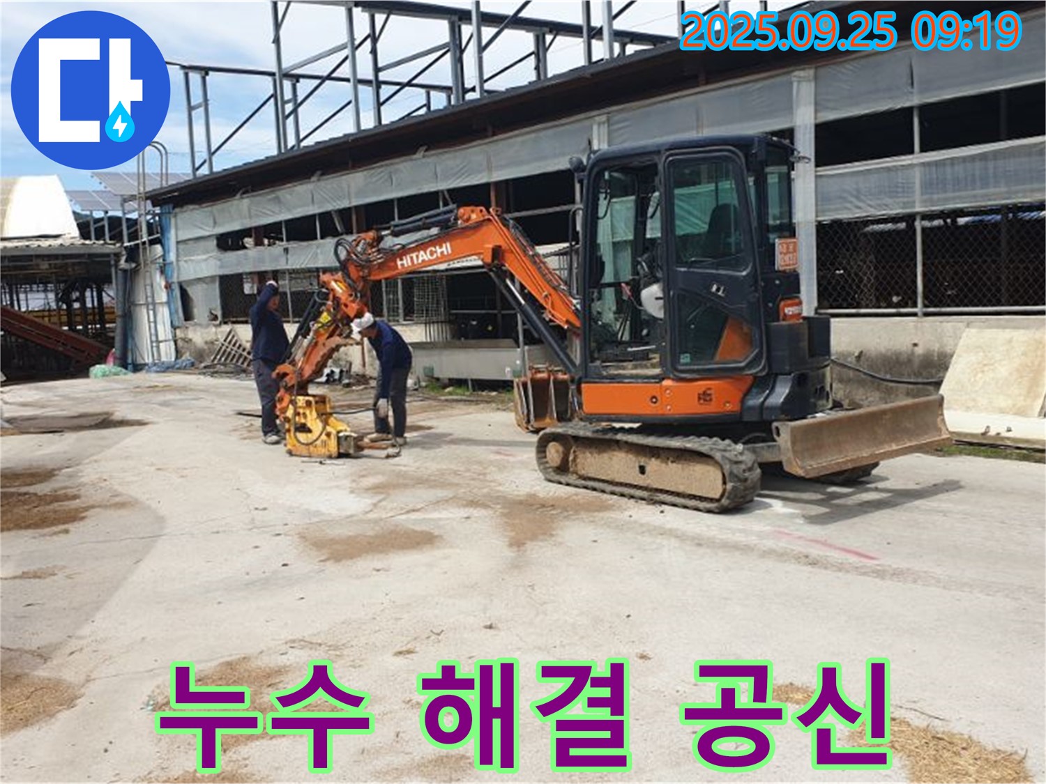양주시 백석읍 복지리 누수 - 굴삭기와 콤팩터는 누수 해결의 숨은 공신입니다.