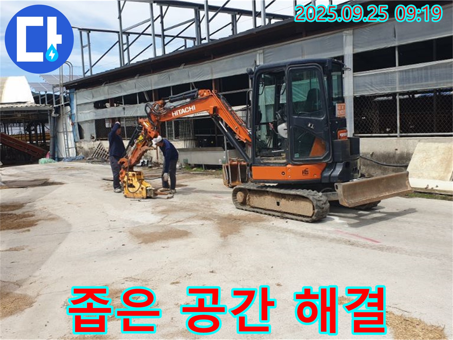 양주시 백석읍 복지리 누수 - 굴삭기와 콤팩터로 좁은 공간 누수도 확실하게 잡아드립니다.