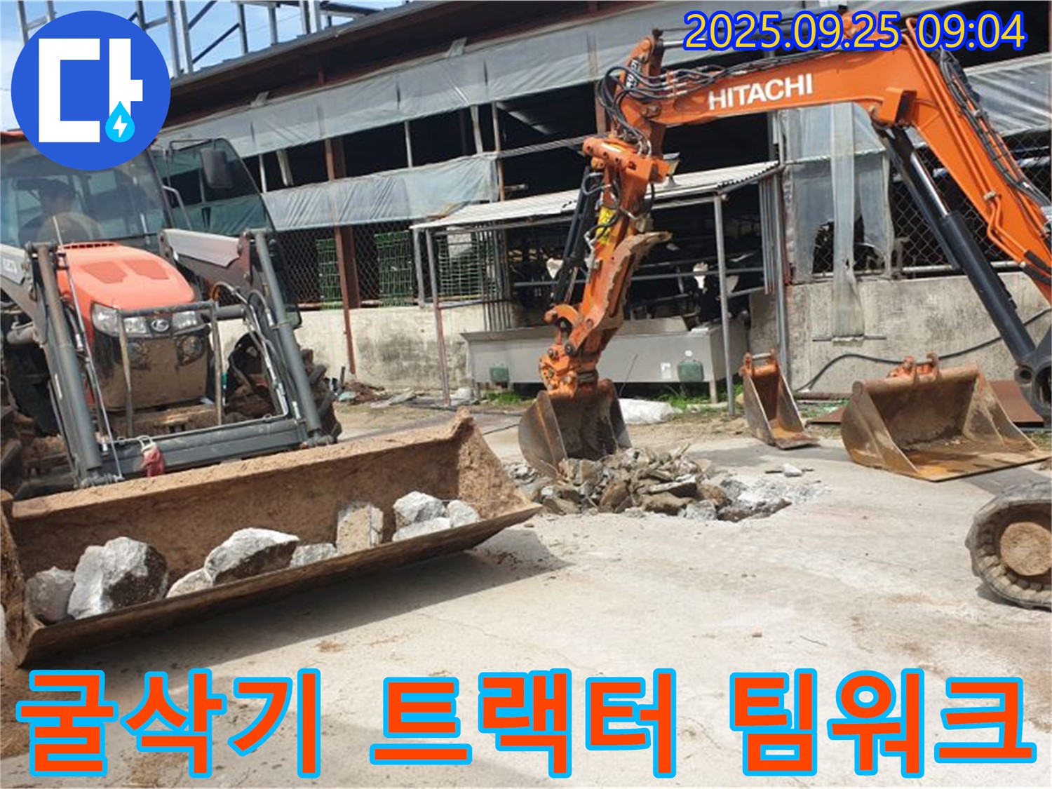 양주시 백석읍 복지리 누수 - 굴삭기와 트랙터, 완벽한 팀워크로 누수를 신속하게 해결합니다!