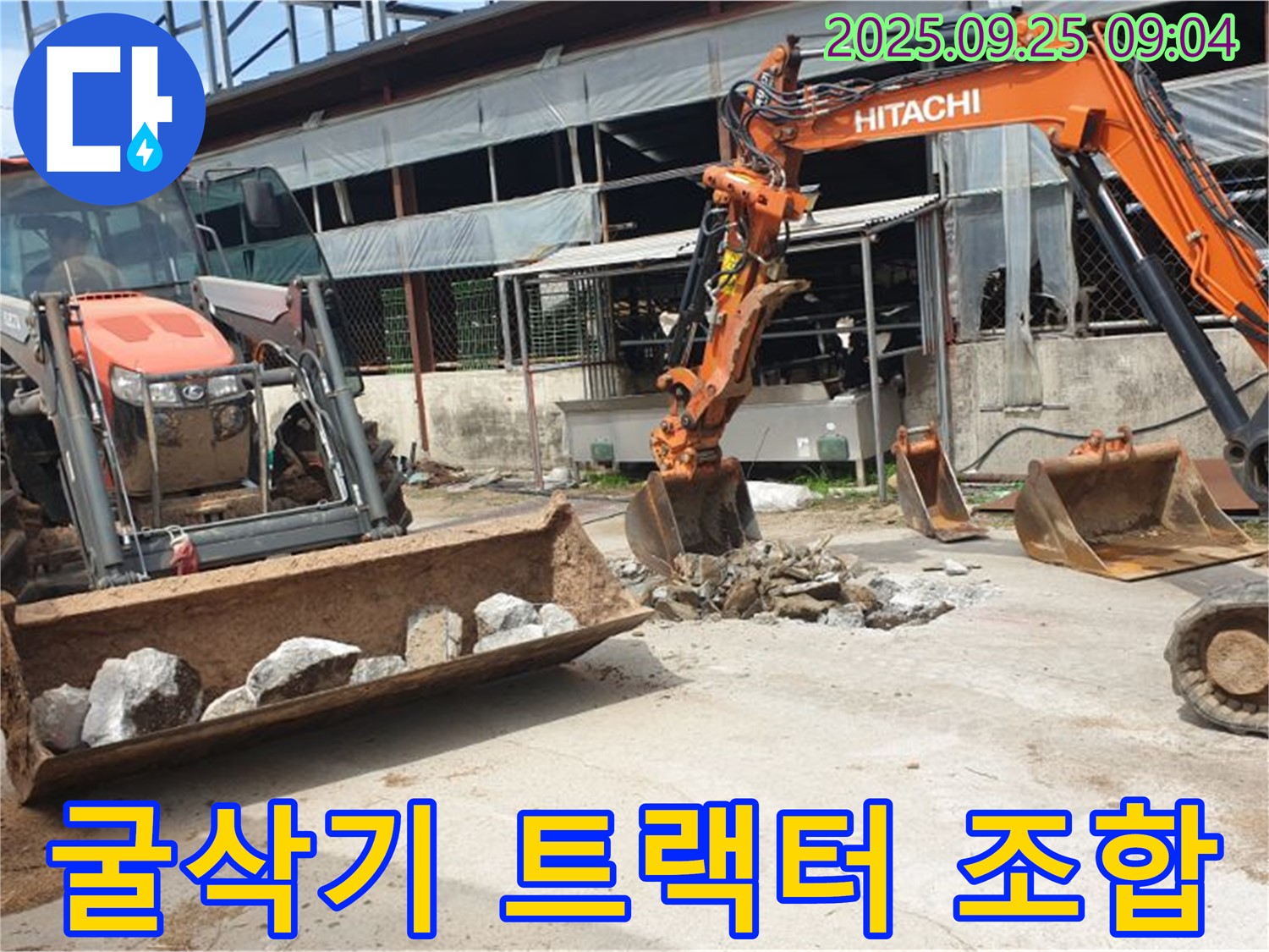 양주시 백석읍 복지리 누수 - 굴삭기와 트랙터의 강력한 조합으로 누수를 완벽하게 해결!