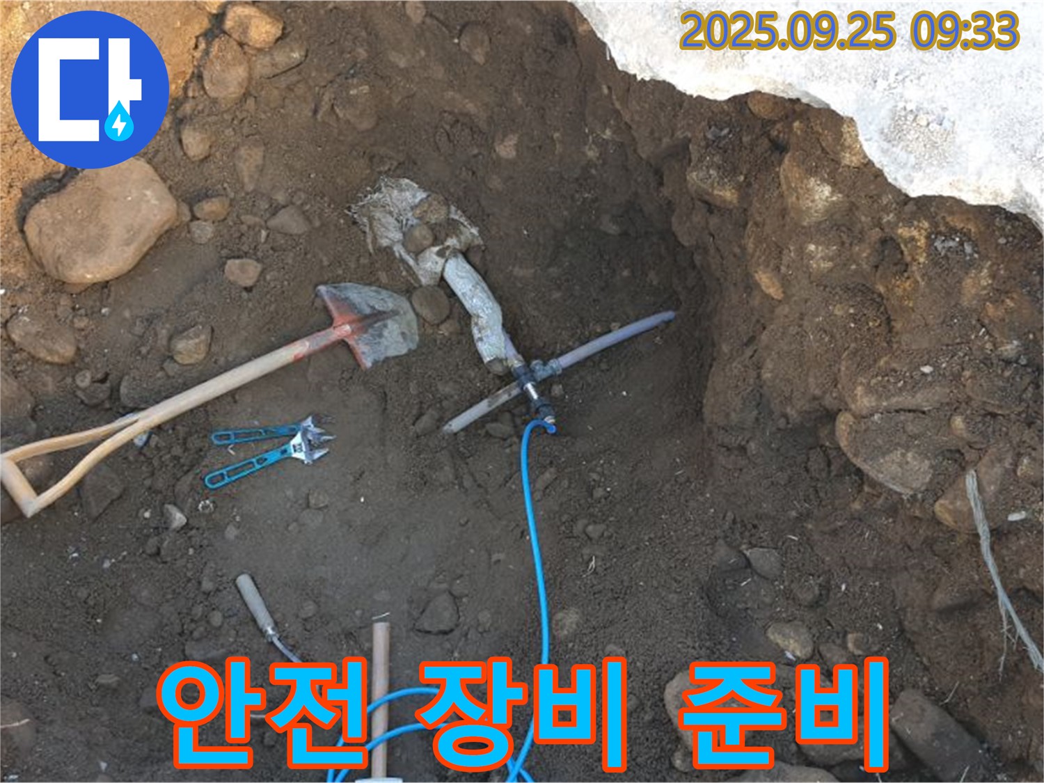 양주시 백석읍 복지리 누수 - 굴착 후 배관 주변 안전 점검 및 누수 탐지 장비 준비
