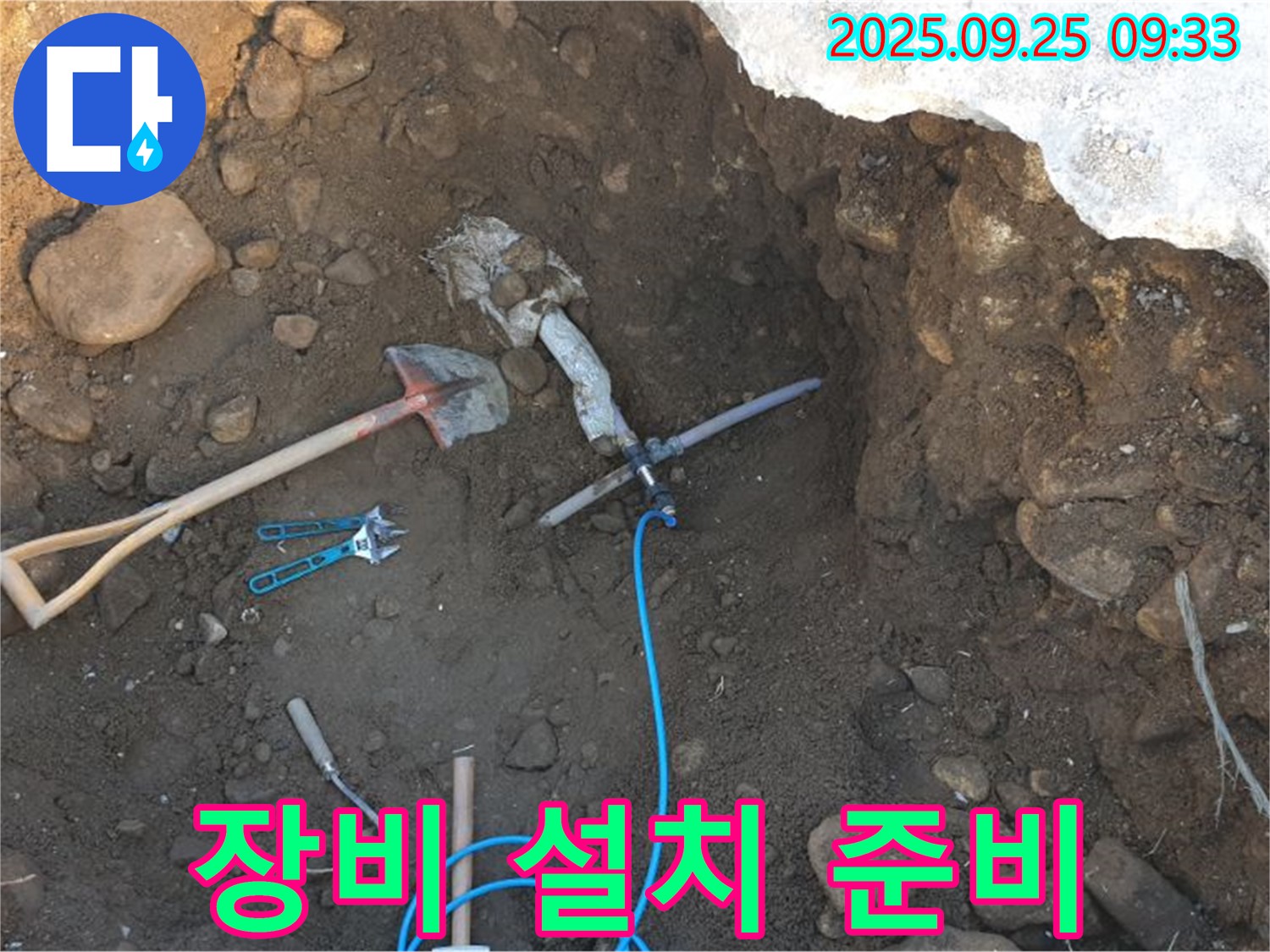 양주시 백석읍 복지리 누수 - 굴착 후 배관 주변 정리 및 누수 탐지 장비 설치 준비