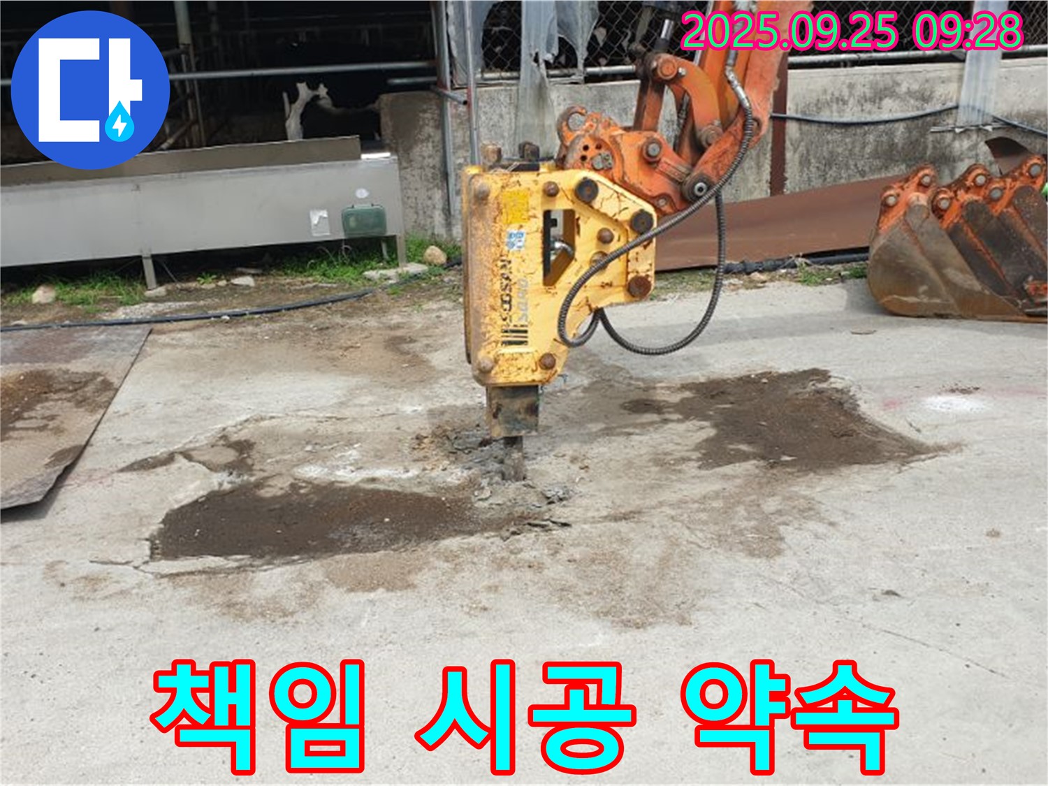 양주시 백석읍 복지리 누수 - 굴착 후 책임 시공으로 믿음 UP
