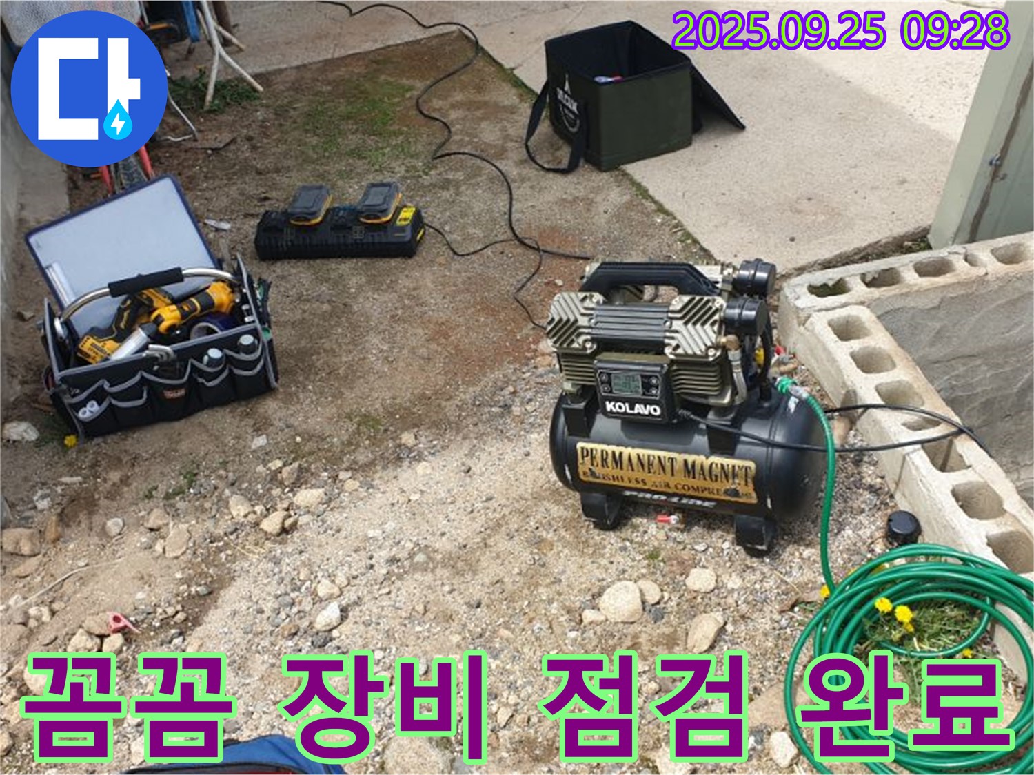 양주시 백석읍 복지리 누수 - 꼼꼼하게 장비 점검 완료! 이제 시작해볼까요?