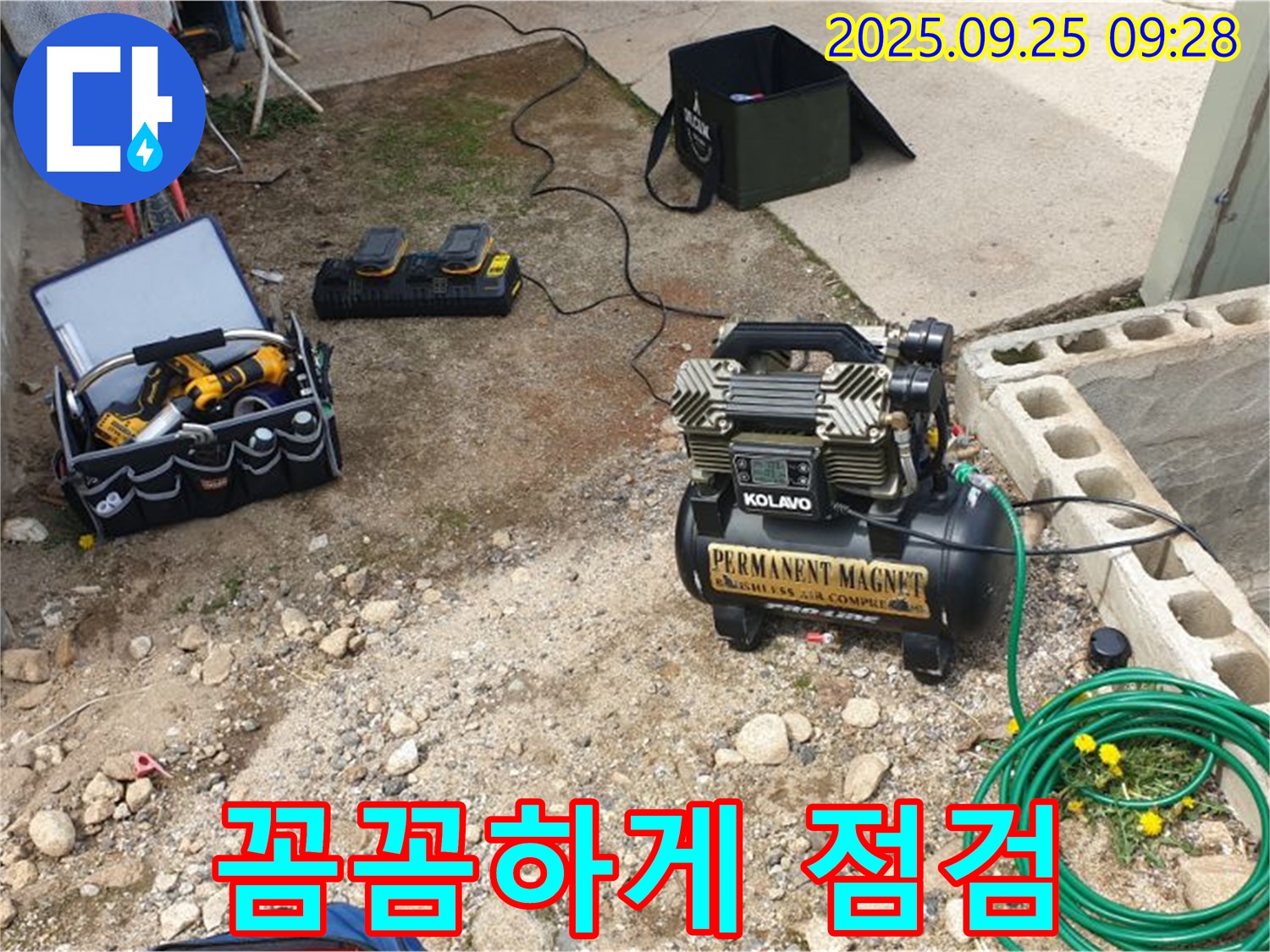 양주시 백석읍 복지리 누수 - 꼼꼼하게 장비를 점검하고 있습니다 - 장비 상태 최고예요.