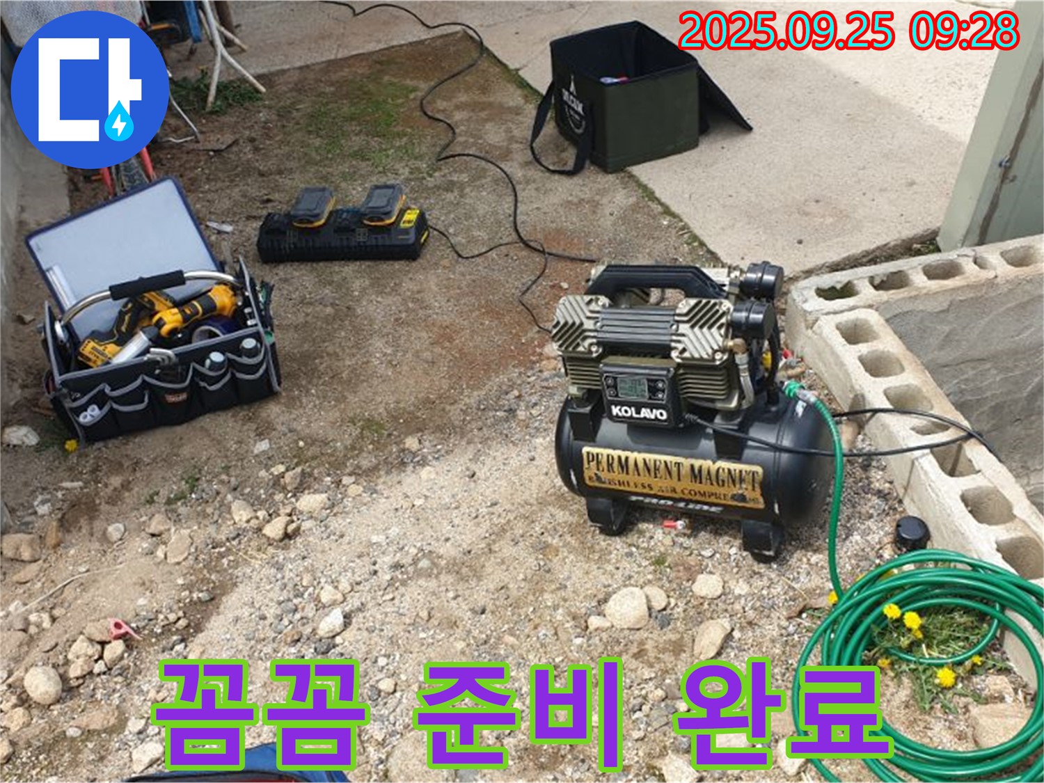 양주시 백석읍 복지리 누수 - 꼼꼼하게 준비 완료! 이제 누수와 작별할 시간입니다.