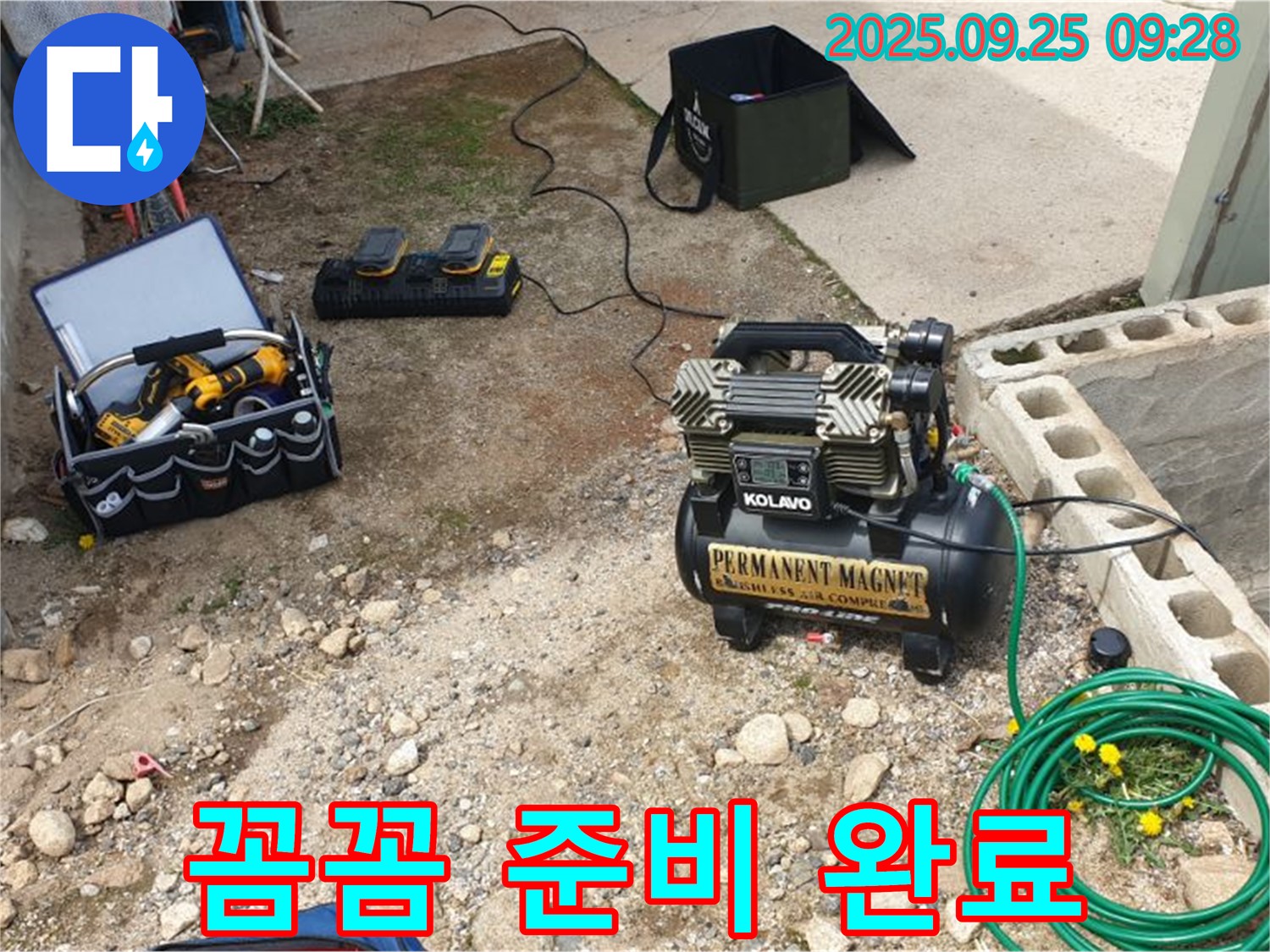 양주시 백석읍 복지리 누수 - 꼼꼼하게 준비 완료! 이제 누수와의 한판 승부입니다!