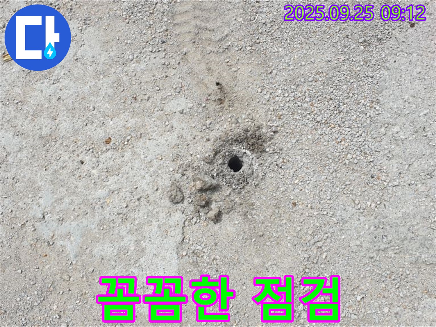 양주시 백석읍 복지리 누수 - 꼼꼼한 점검으로 찾아낸 누수 문제 지점입니다.