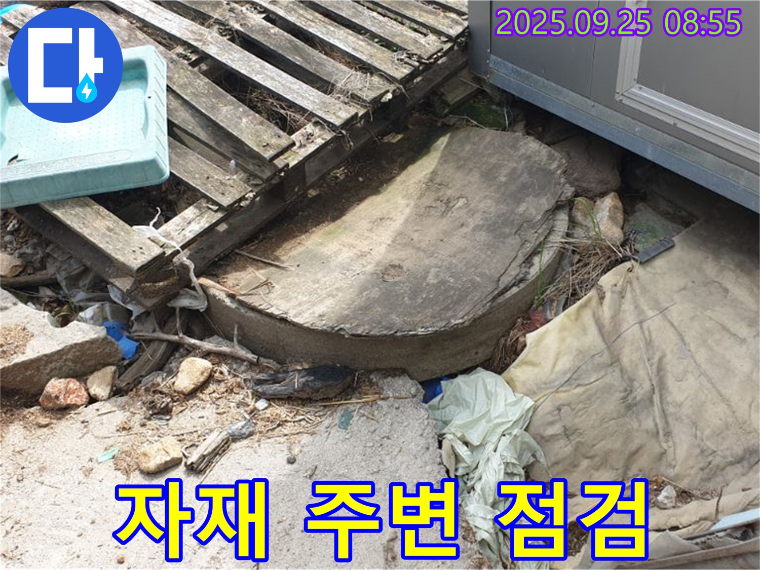 양주시 백석읍 복지리 누수 - 낡은 자재 주변 꼼꼼한 점검
