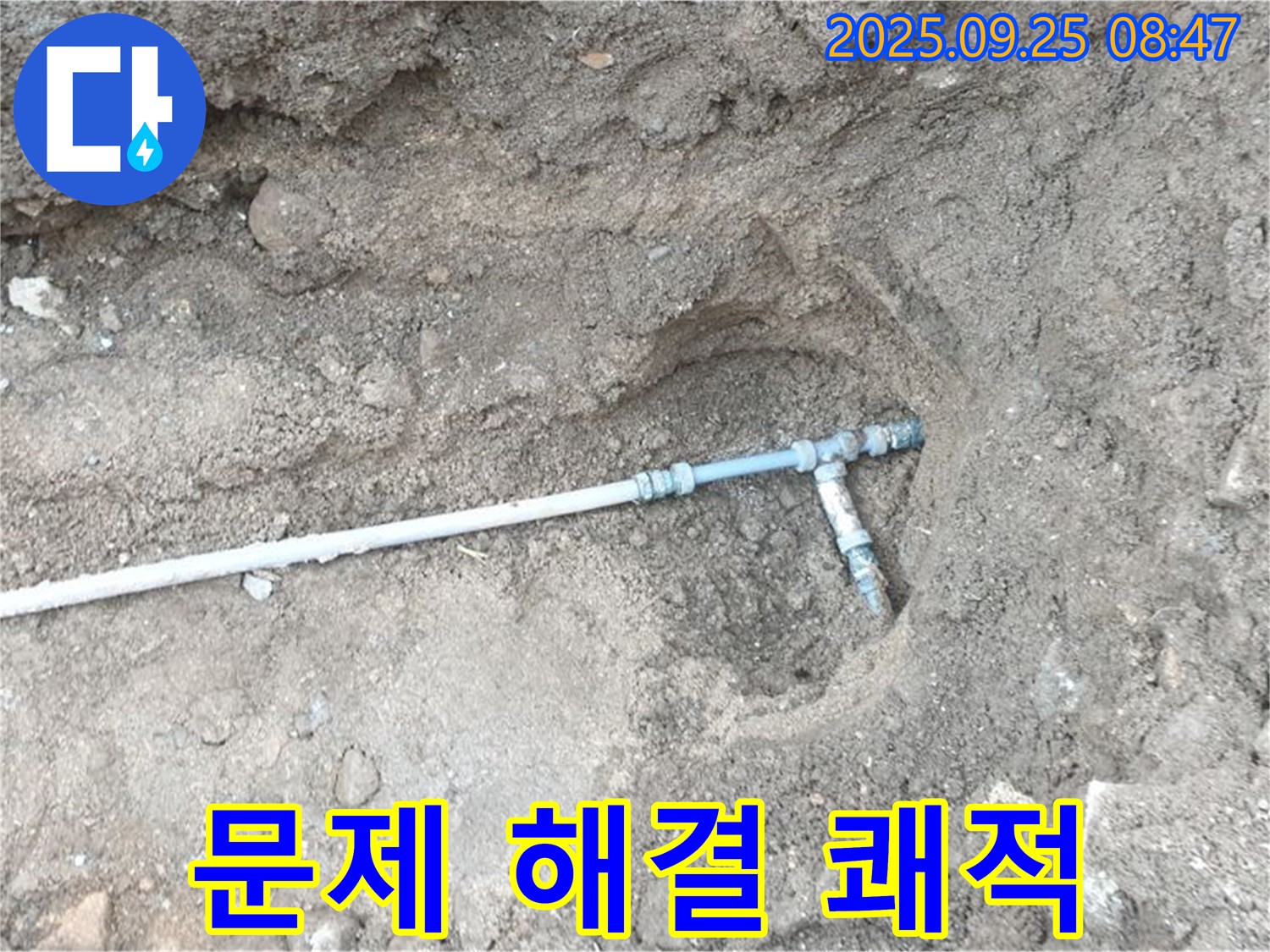 양주시 백석읍 복지리 누수 - 누수 문제 완벽 해결! 이제 쾌적한 공간에서 편안한 일상을 즐기세요!