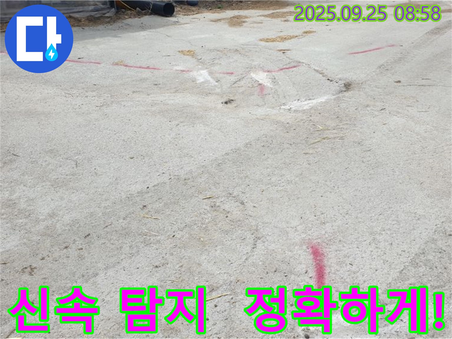 양주시 백석읍 복지리 누수 - 누수 탐지, 신속하고 정확하게!
