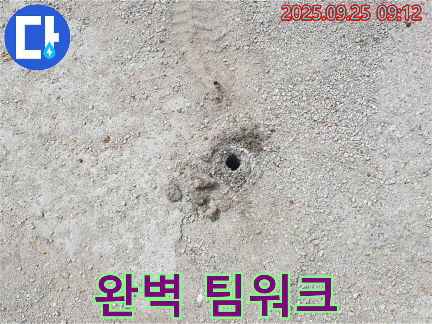 양주시 백석읍 복지리 누수 - 누수 해결을 위한 완벽한 팀워크를 발휘합니다.