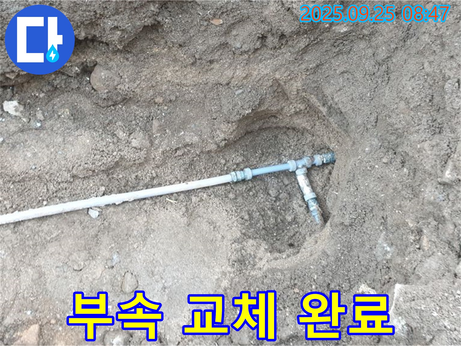 양주시 백석읍 복지리 누수 - 문제의 연결 부속을 새 제품으로 깔끔하게 교체했습니다.