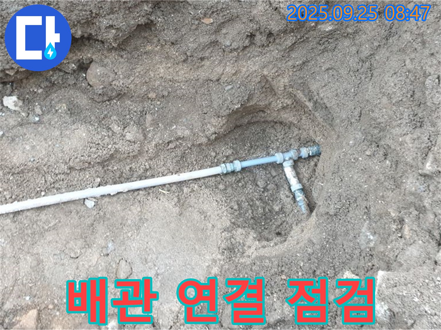 양주시 백석읍 복지리 누수 - 배관 연결 부위를 꼼꼼하게 점검하여 누수 원인을 파악합니다.