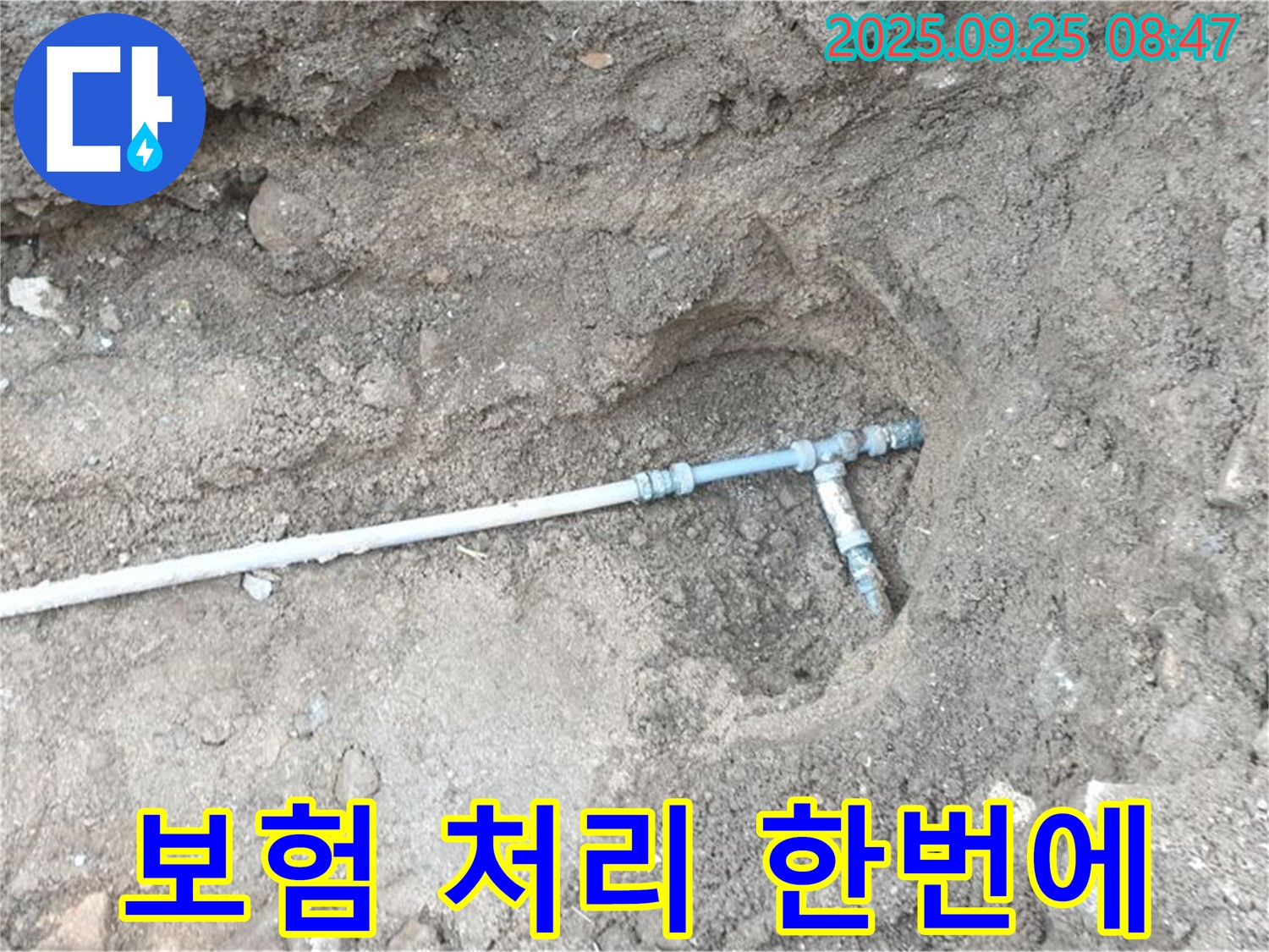 양주시 백석읍 복지리 누수 - 복잡한 누수 보험 처리 절차를 간편하게 도와드립니다.