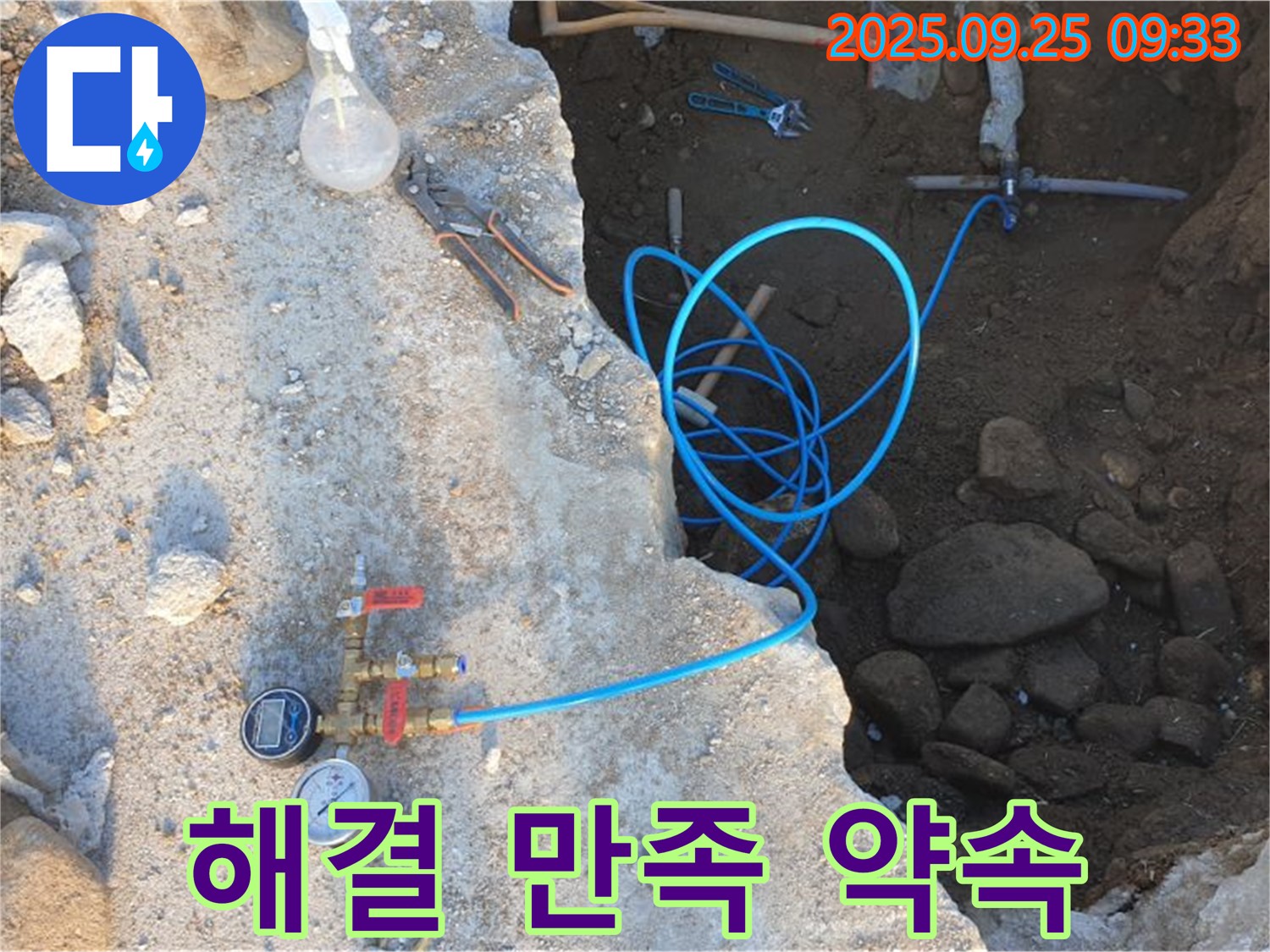 양주시 백석읍 복지리 누수 - 완벽 해결! 고객 만족 100% 약속!