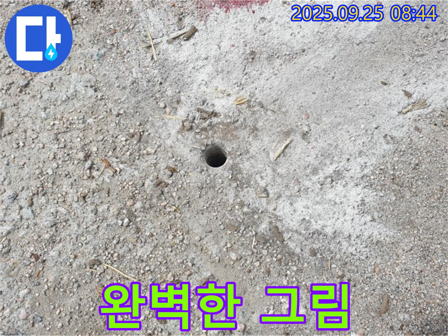 양주시 백석읍 복지리 누수 - 작은 구멍이 완성하는 완벽한 그림 - 누수 해결의 마지막 퍼즐!