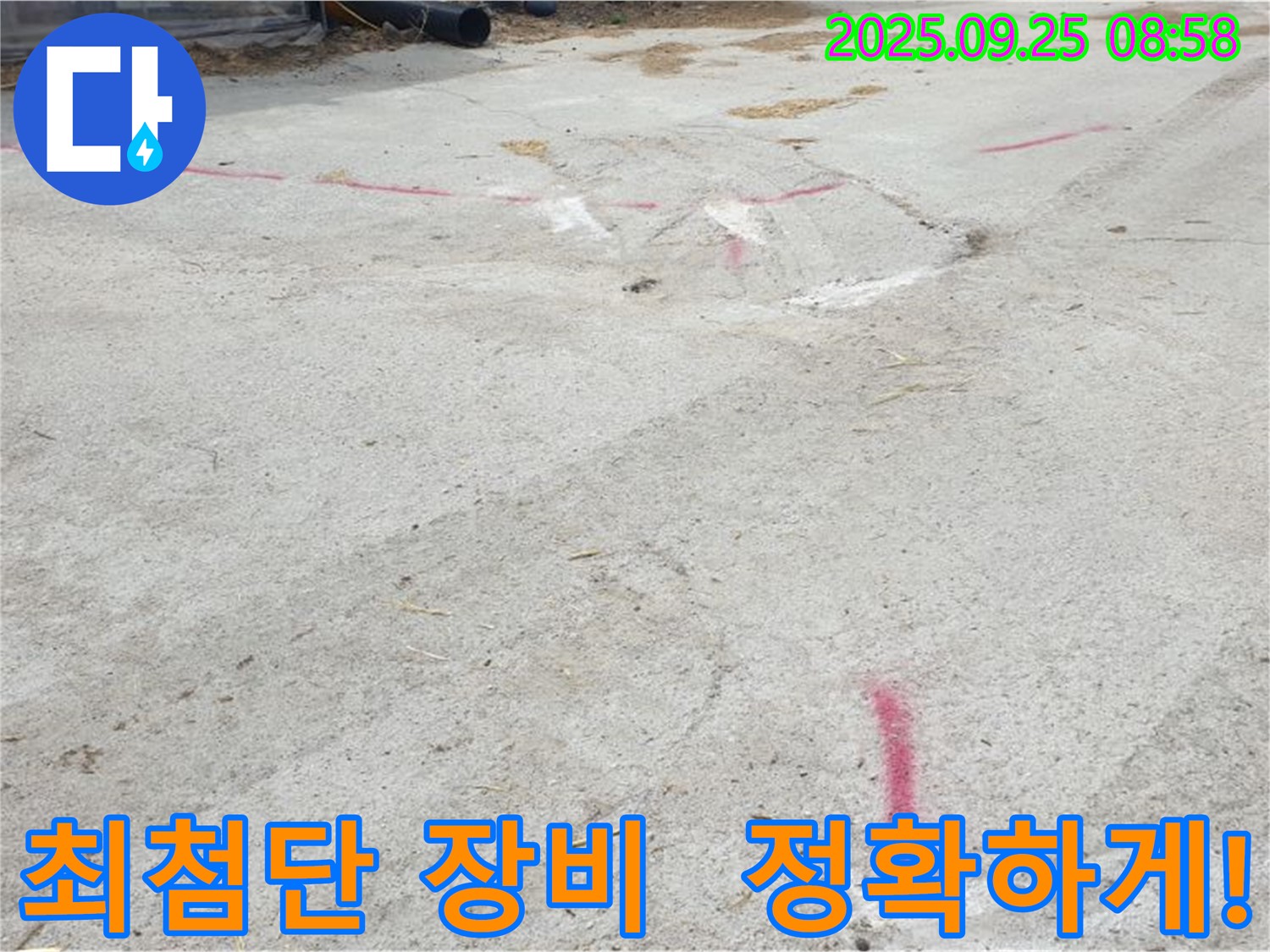 양주시 백석읍 복지리 누수 - 최첨단 장비로 누수 정확하게 탐지