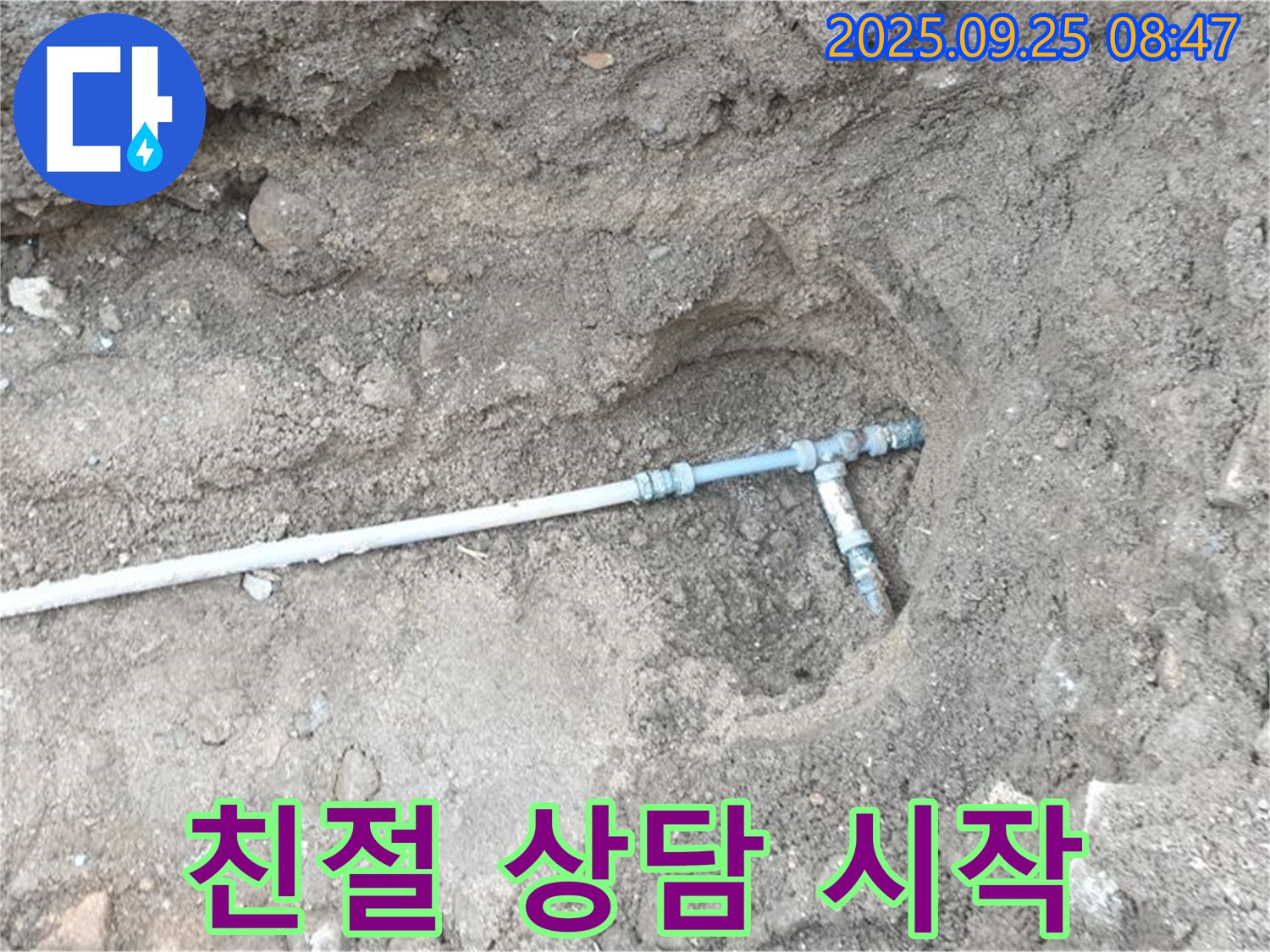 양주시 백석읍 복지리 누수 - 친절한 상담으로 고객님의 누수 고민을 해결해 드립니다.