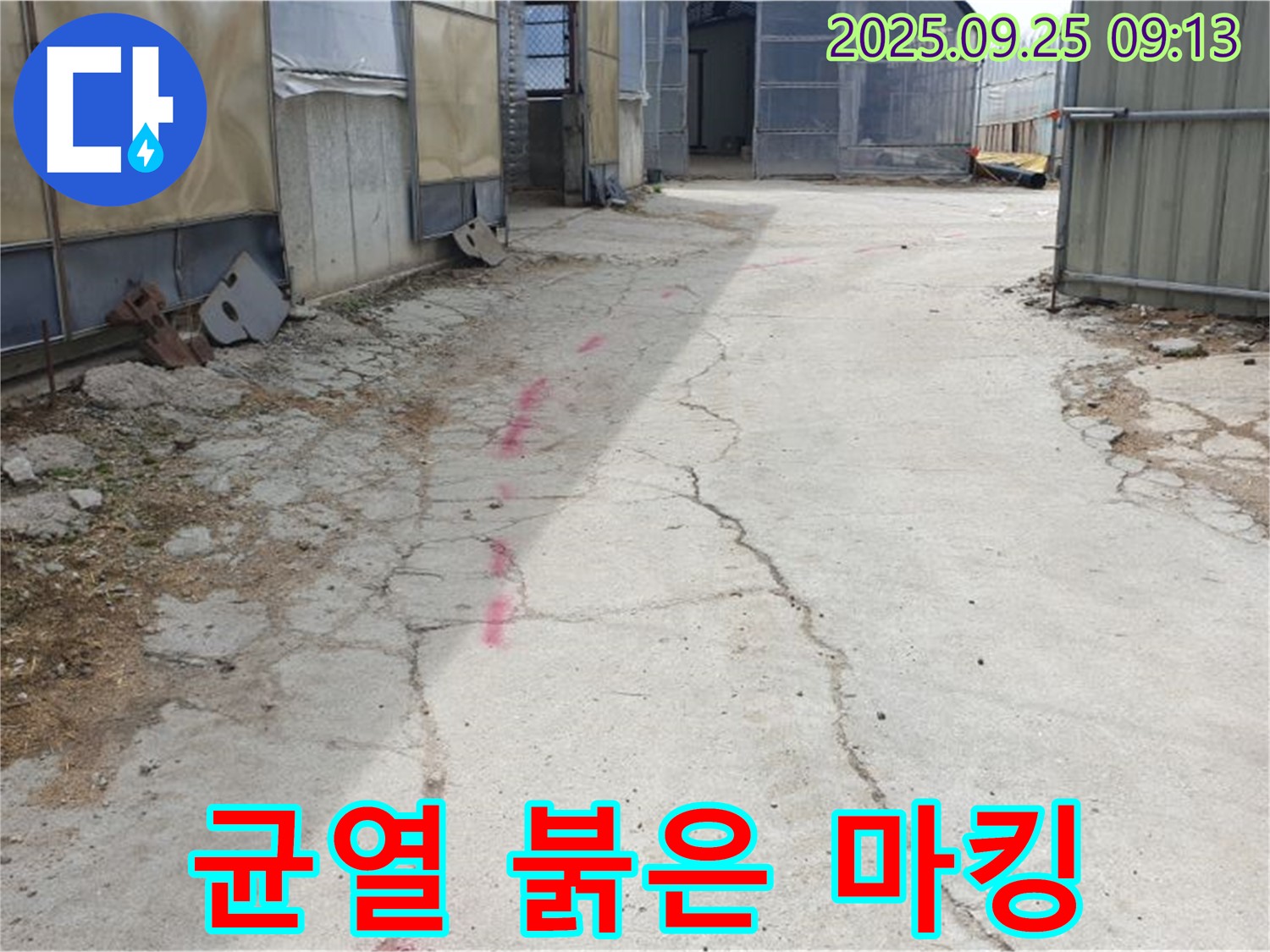 양주시 백석읍 복지리 누수 - 콘크리트 균열에 붉은색으로 마킹된 누수 의심 지점입니다.
