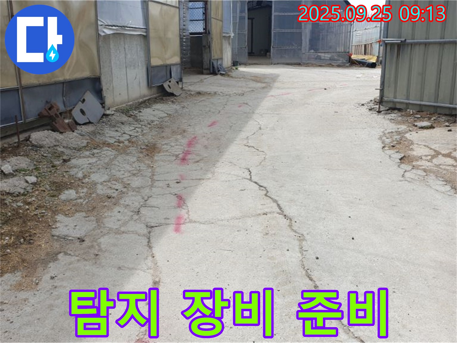 양주시 백석읍 복지리 누수 - 콘크리트 바닥 누수 탐지를 위한 장비 준비가 완료된 모습입니다.