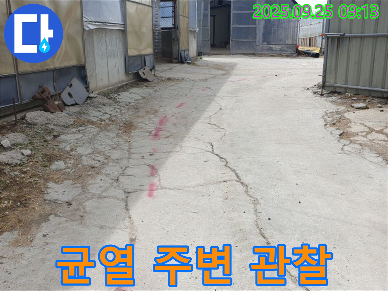 양주시 백석읍 복지리 누수 - 콘크리트 바닥의 균열 주변에서 누수 징후를 집중적으로 관찰하고 있습니다.