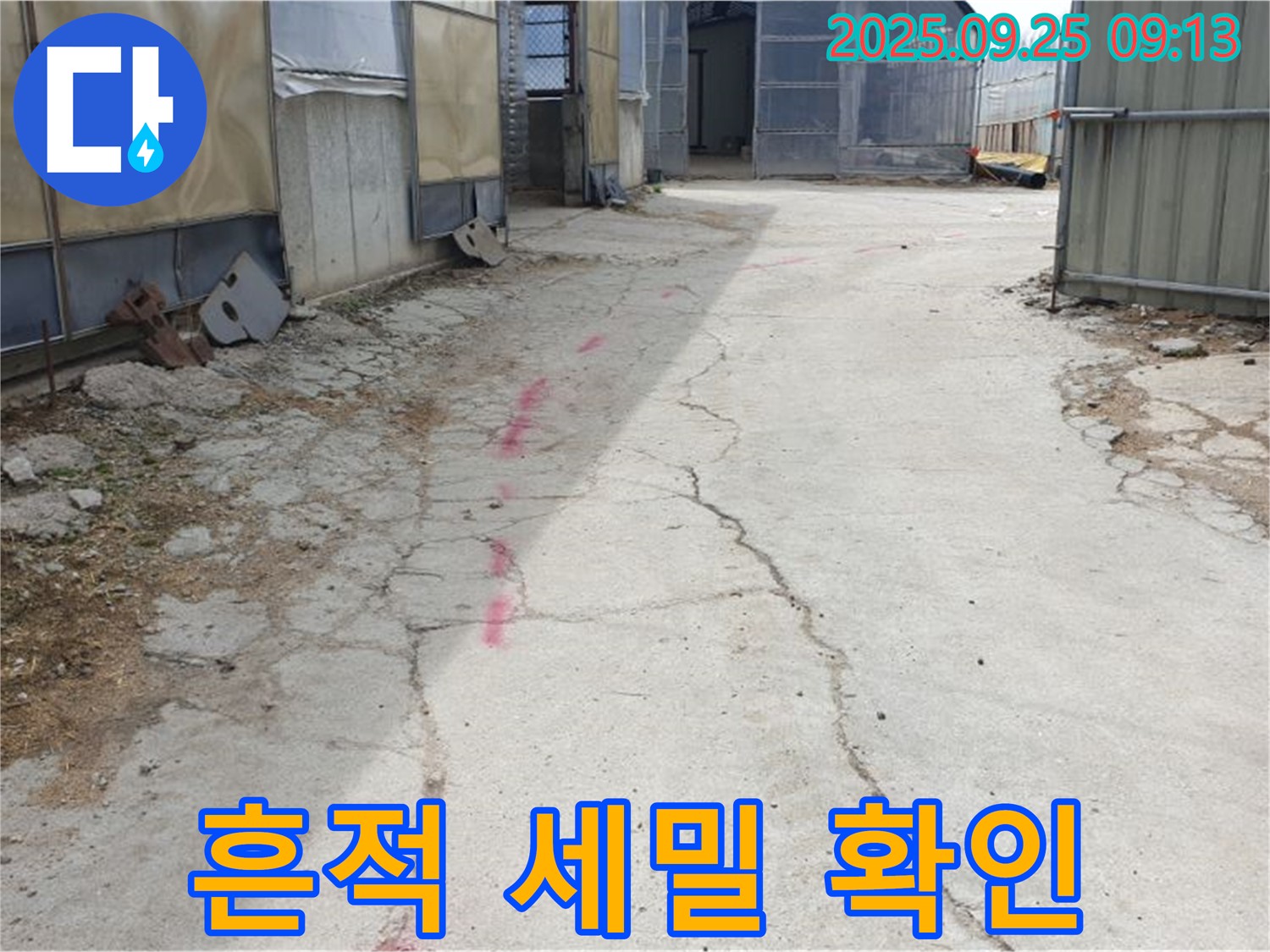 양주시 백석읍 복지리 누수 - 콘크리트 바닥의 붉은색 표시 지점에서 누수 흔적을 세밀하게 확인하고 있습니다.