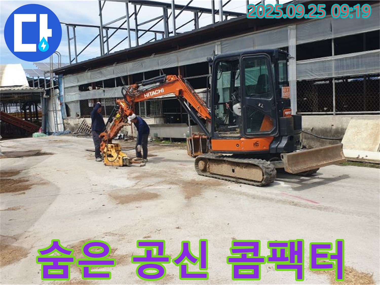양주시 백석읍 복지리 누수 - 콤팩터는 누수 해결의 숨은 공신입니다.