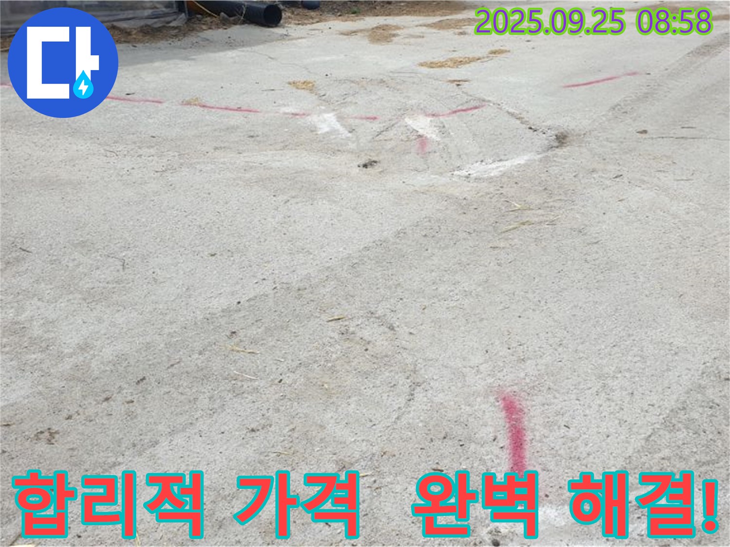 양주시 백석읍 복지리 누수 - 합리적인 가격에 완벽한 누수 해결