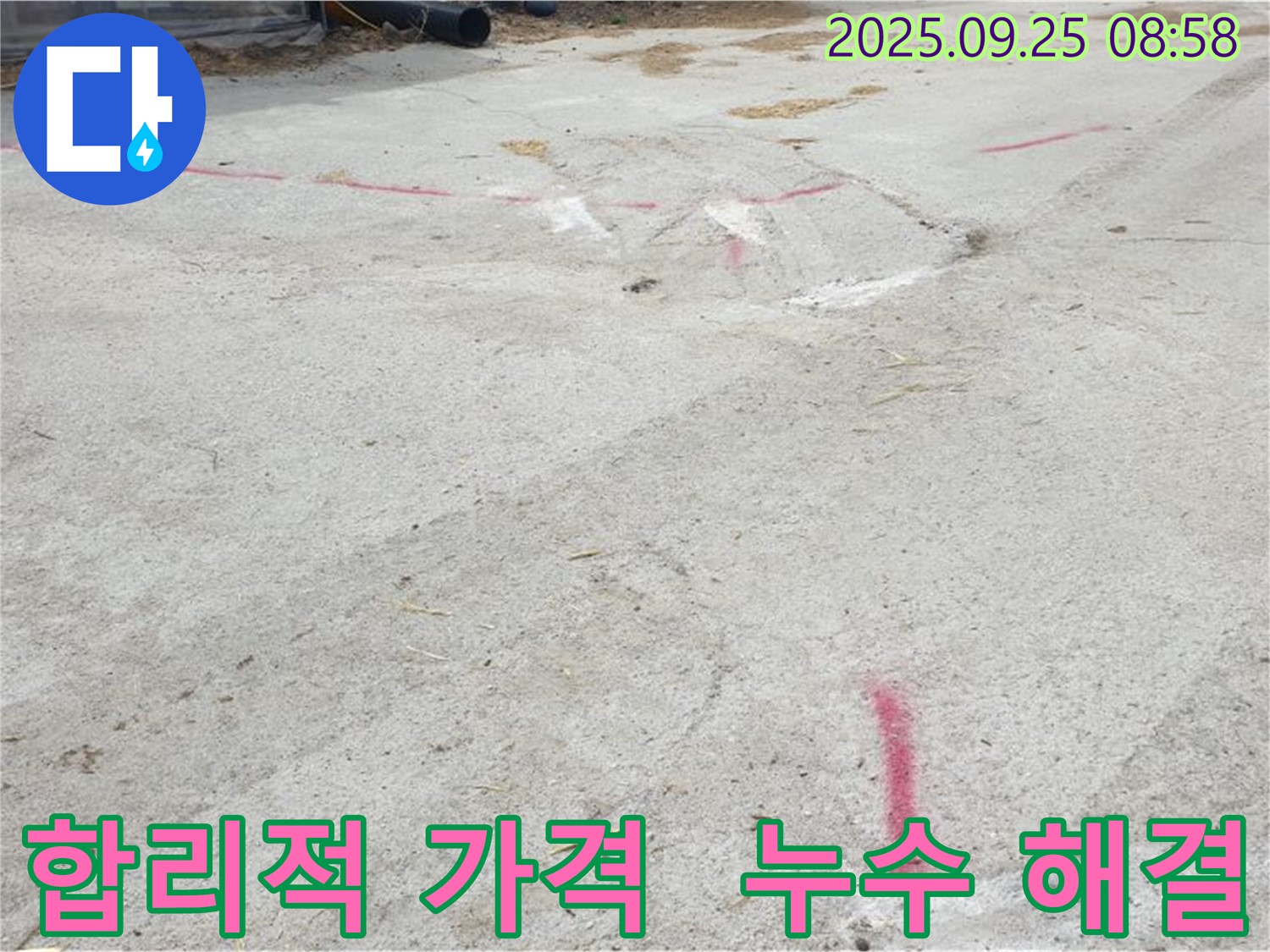 양주시 백석읍 복지리 누수 - 합리적인 가격으로 누수 해결