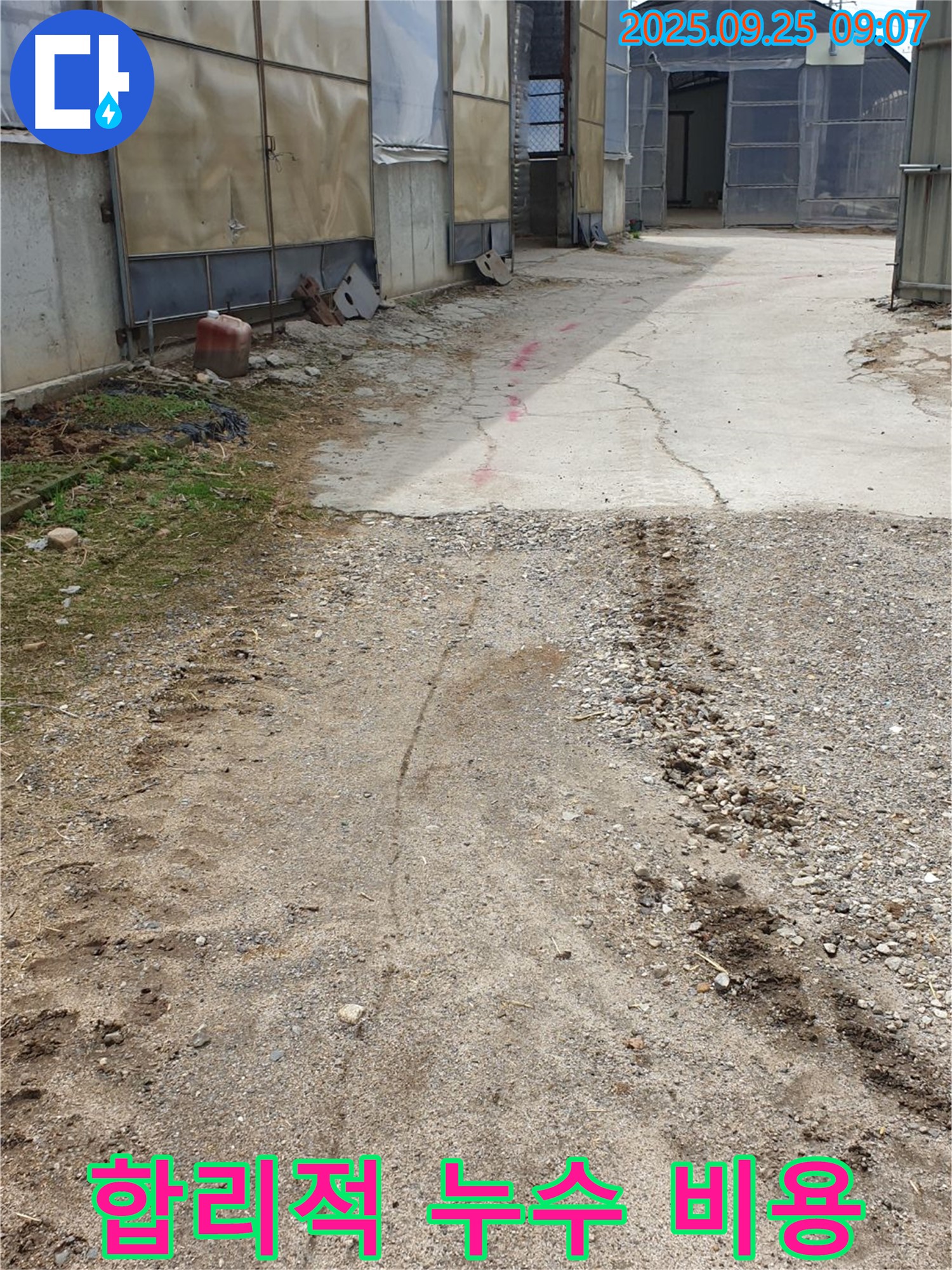 양주시 백석읍 복지리 누수 - 합리적인 비용