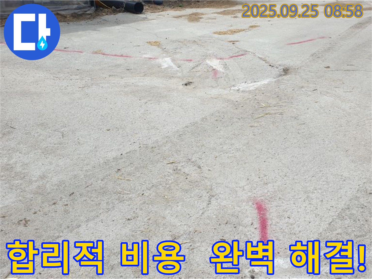 양주시 백석읍 복지리 누수 - 합리적인 비용으로 완벽하게 해결