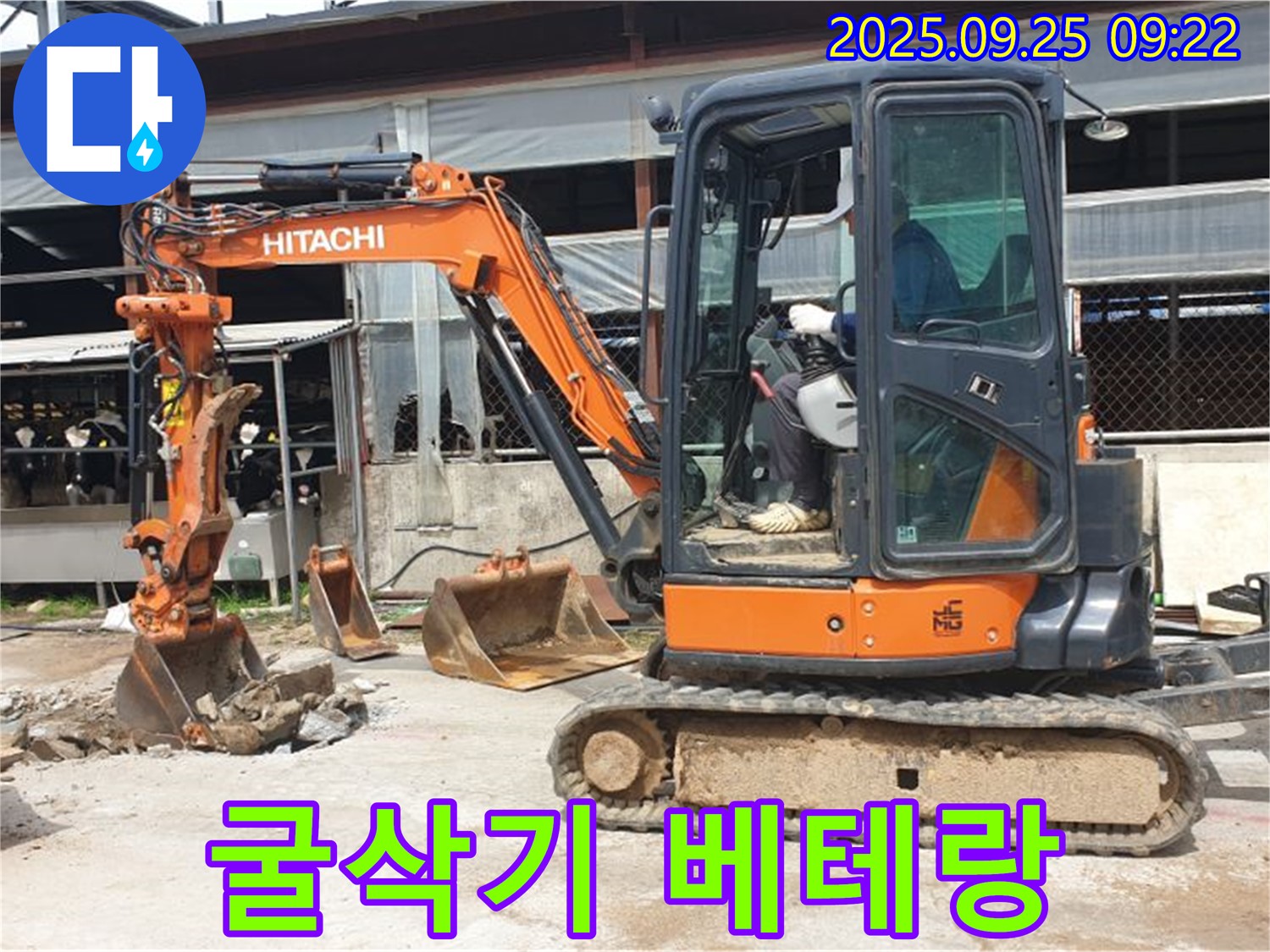 양주시 백석읍 복지리 누수 현장 - 굴삭기 베테랑 기술자가 누수를 완벽하게 해결합니다.