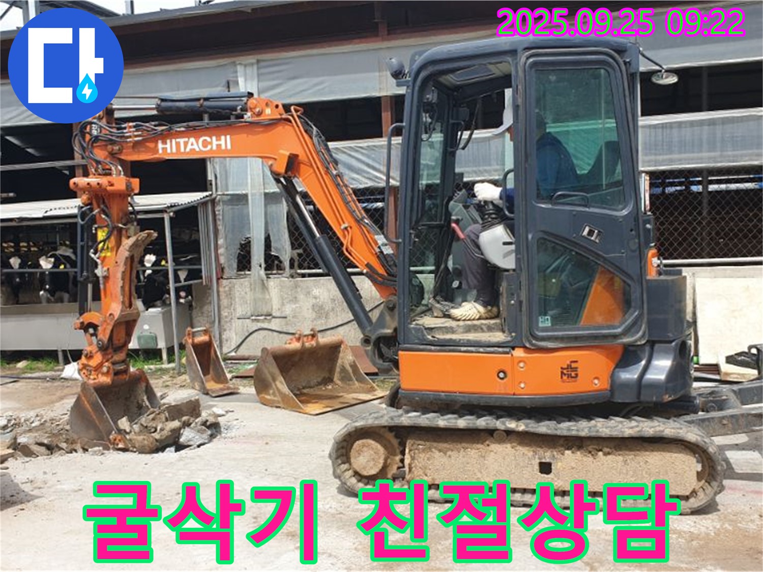 양주시 백석읍 복지리 누수 현장 - 굴삭기 작업 전 친절하게 상담하고 속 시원하게 누수를 해결해 드립니다.