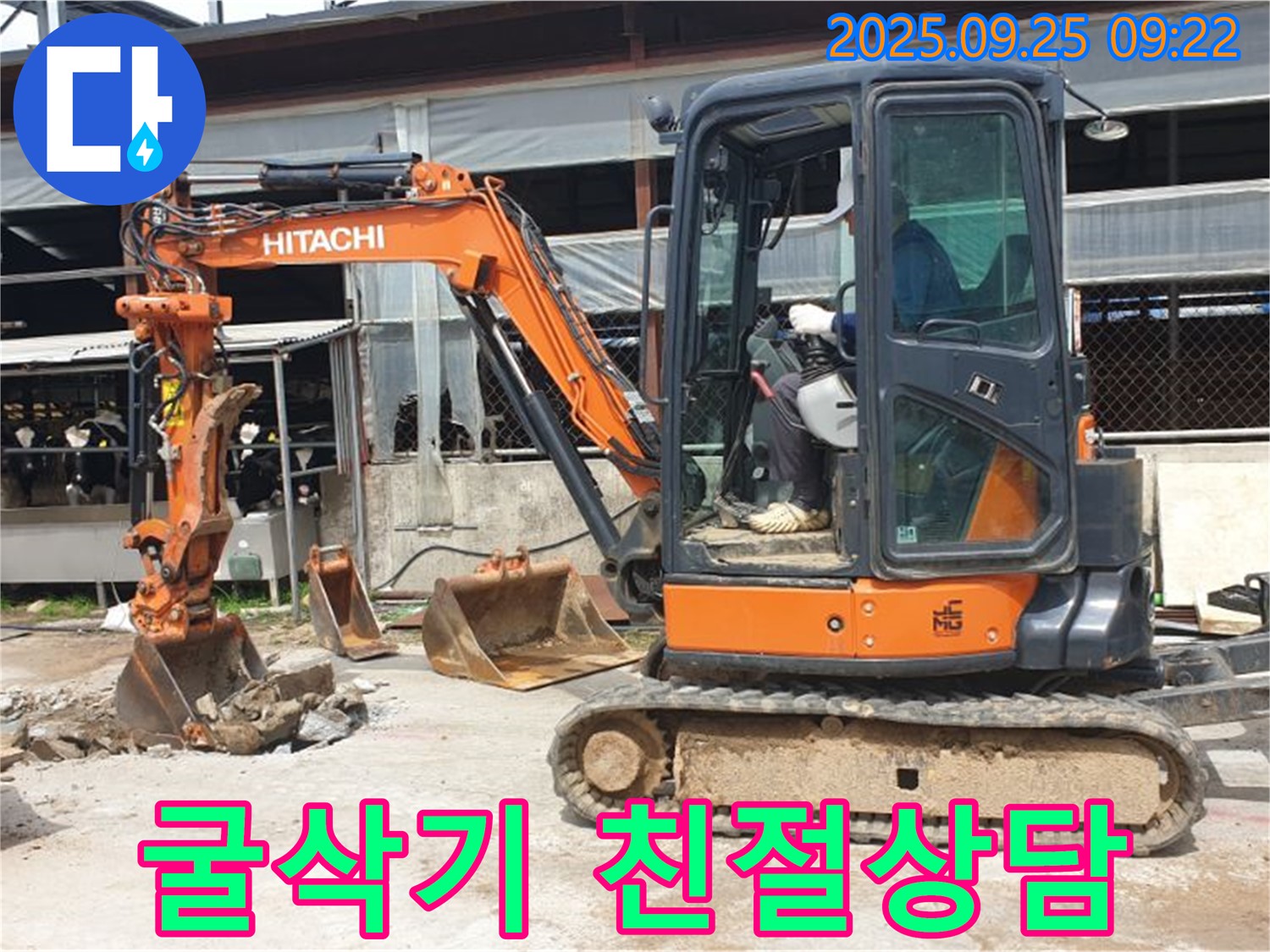 양주시 백석읍 복지리 누수 현장 - 굴삭기 작업 전, 친절하게 상담해 드립니다.
