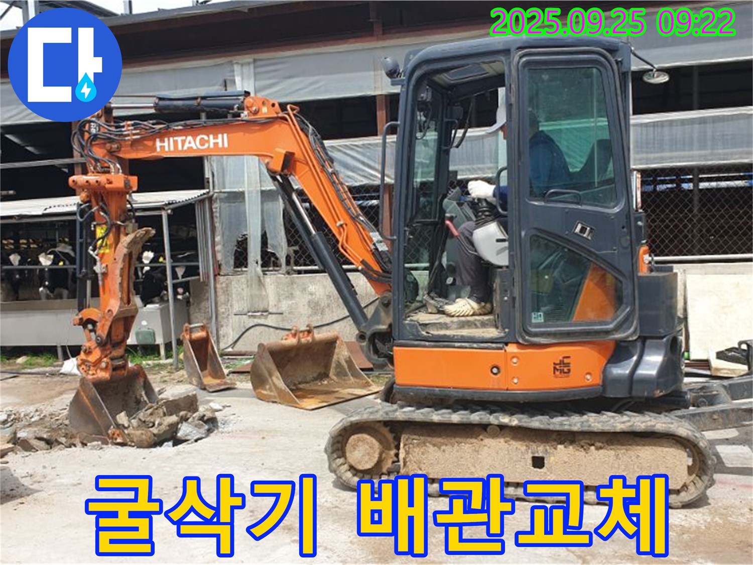 양주시 백석읍 복지리 누수 현장 - 굴삭기를 사용하여 낡은 배관을 새것으로 교체합니다.