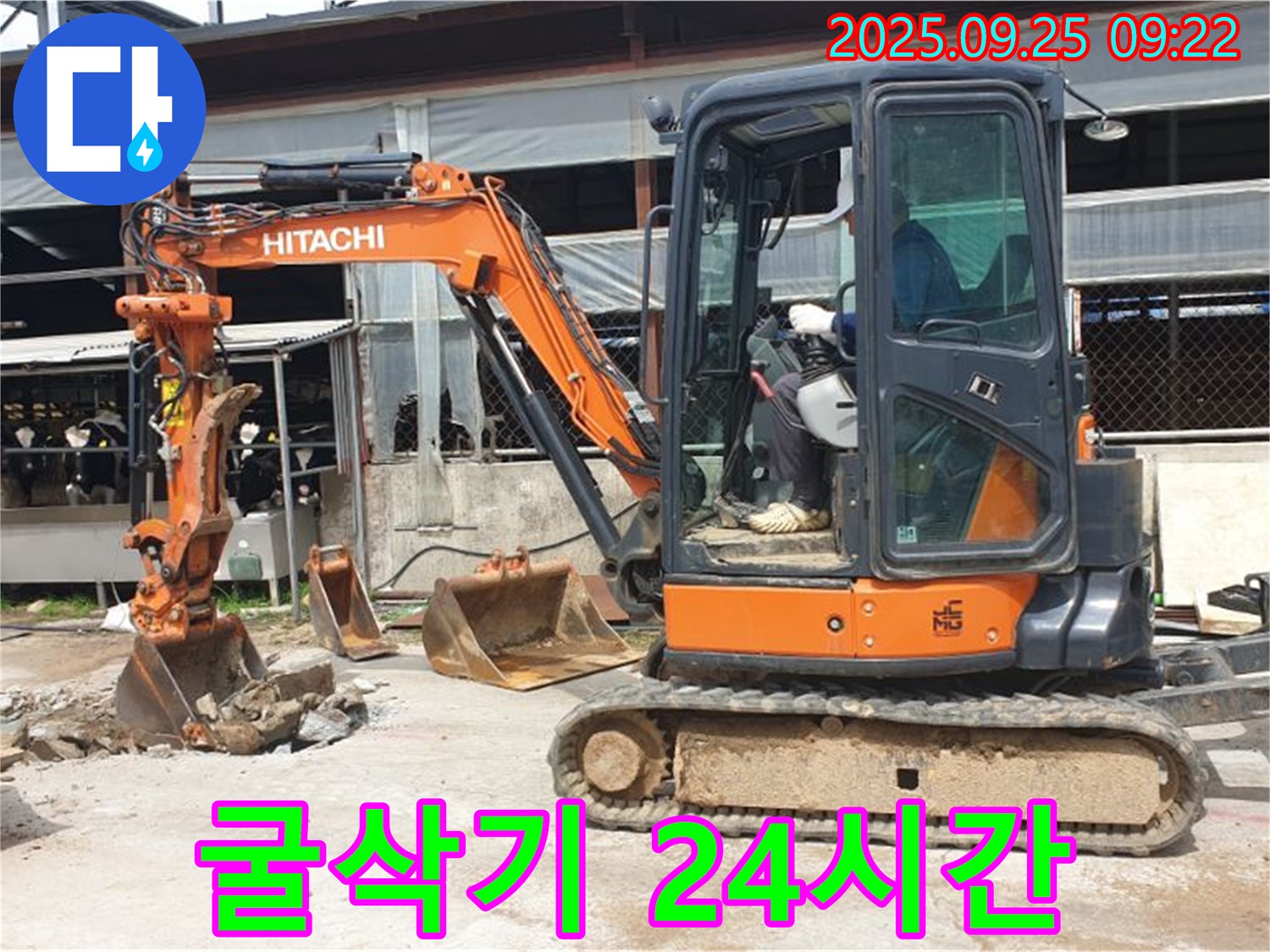양주시 백석읍 복지리 누수 현장 - 굴삭기를 이용하여 24시간 긴급 상황에 대비하고 있습니다.