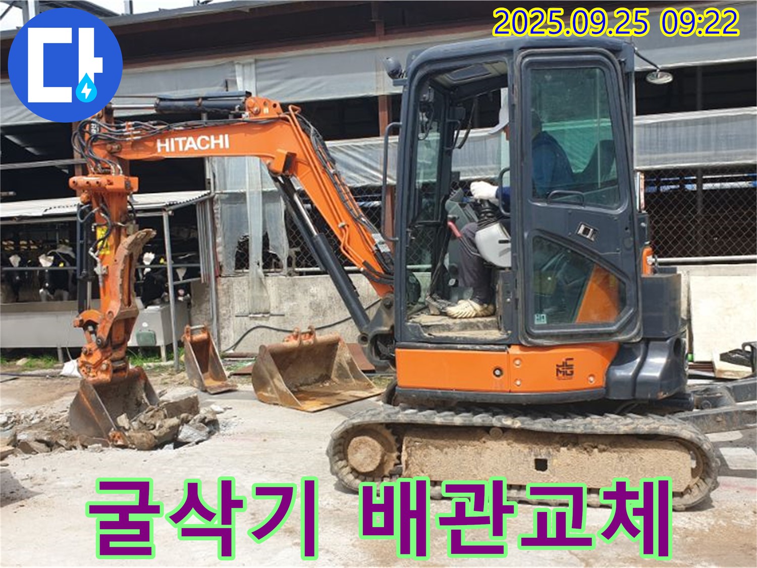 양주시 백석읍 복지리 누수 현장 - 굴삭기를 이용하여 노후 배관을 교체하고 확실하게 누수를 차단하는 모습입니다.