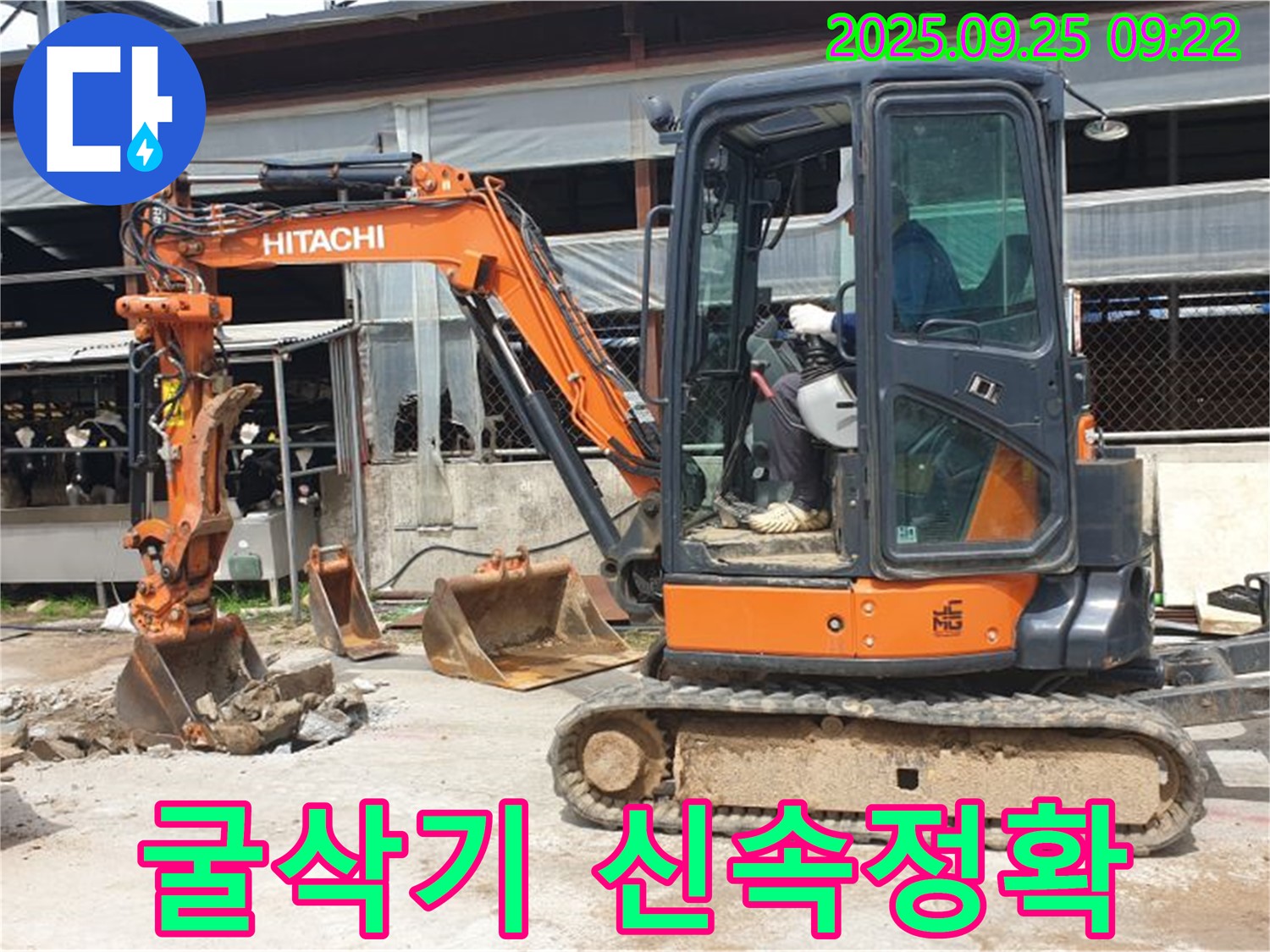 양주시 백석읍 복지리 누수 현장 - 굴삭기를 이용하여 신속하고 정확하게 누수를 해결하는 모습입니다.