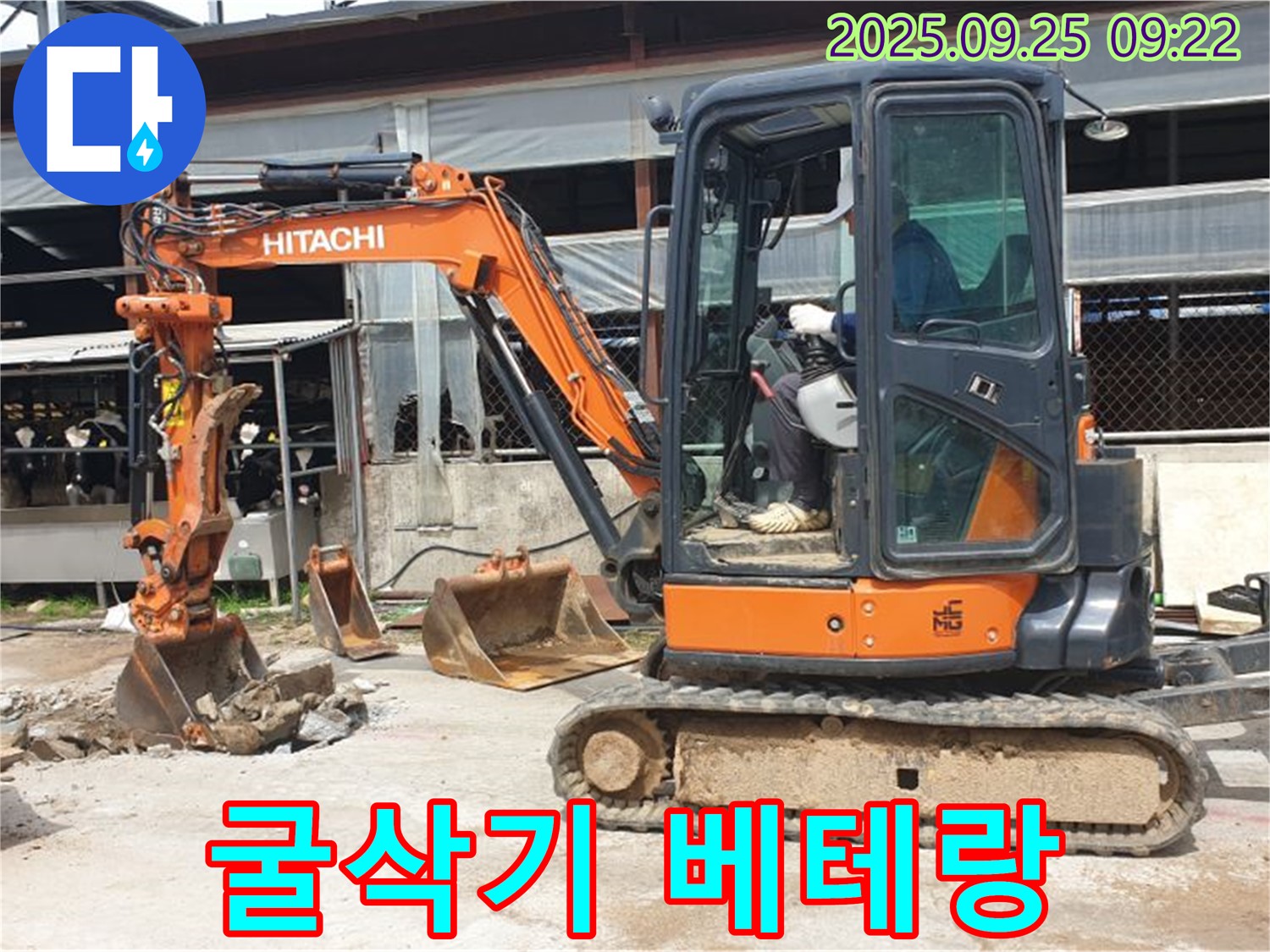 양주시 백석읍 복지리 누수 현장 - 굴삭기와 베테랑 기술자의 노하우로 누수를 완벽하게 해결합니다.