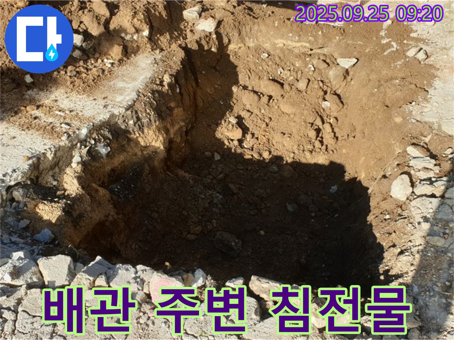 양주시 백석읍 복지리 누수 현장 - 굴착 후 드러난 배관 주변의 침전물을 보여줍니다.