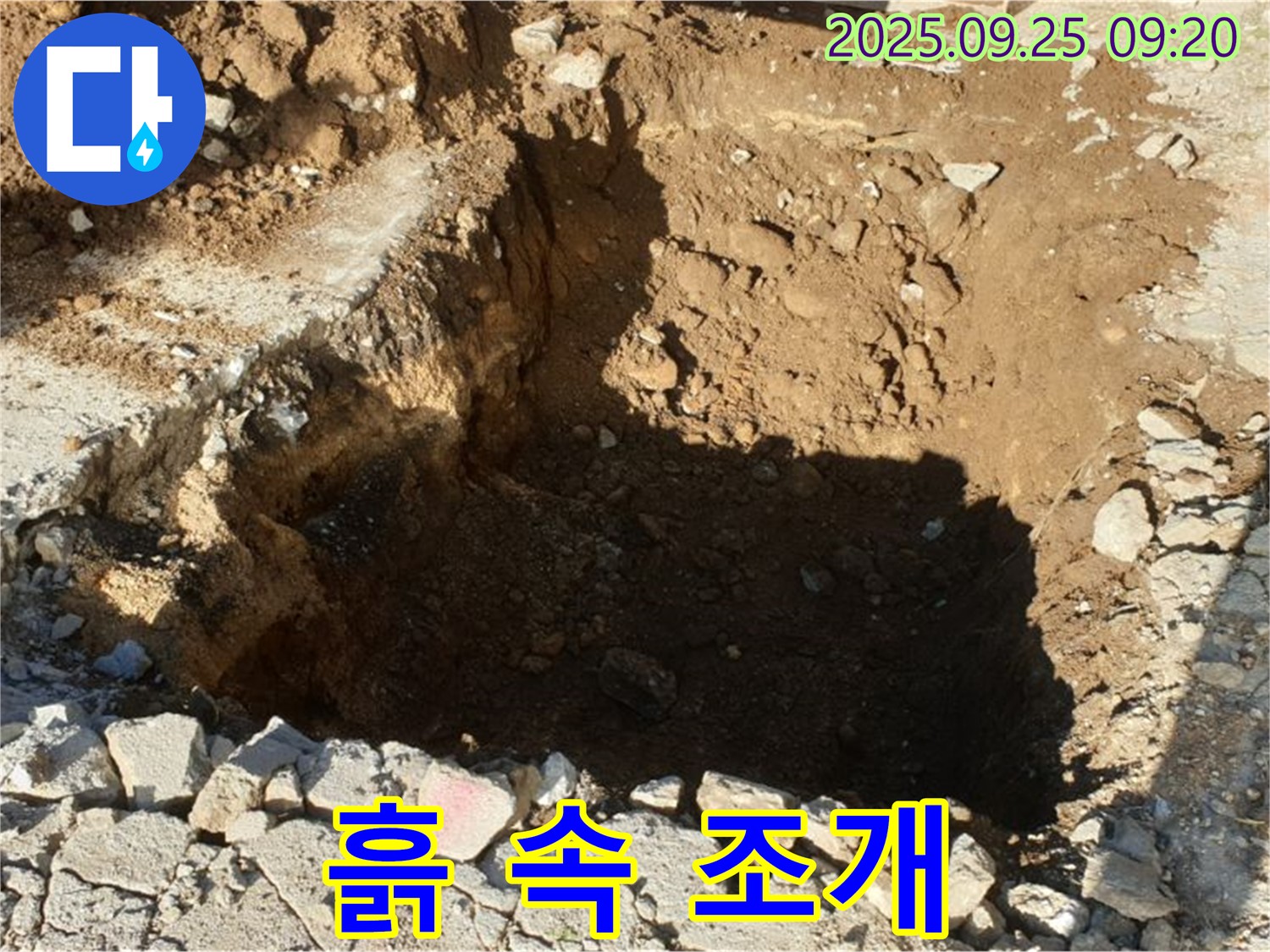 양주시 백석읍 복지리 누수 현장 - 굴착 후 드러난 배관 주변의 흙 속 조개껍데기는 과거 해안가 지역이었음을 암시할 수 있습니다.