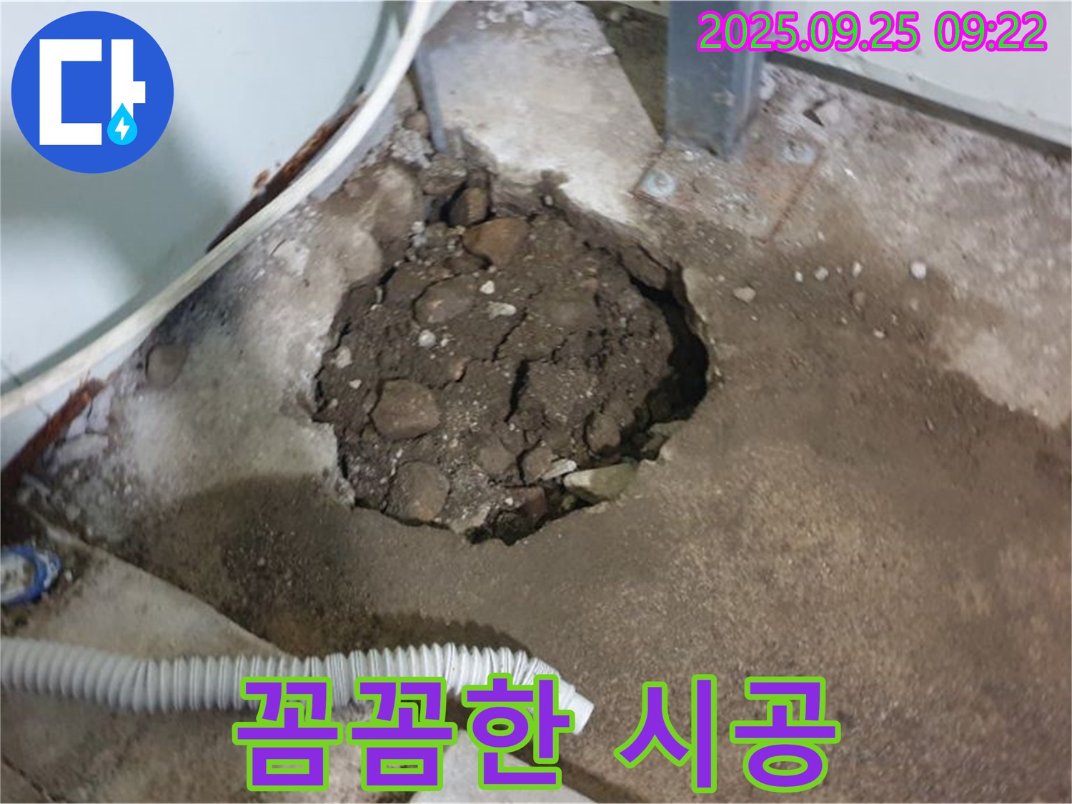 양주시 백석읍 복지리 누수 현장 - 누수 재발 방지를 위한 꼼꼼한 시공