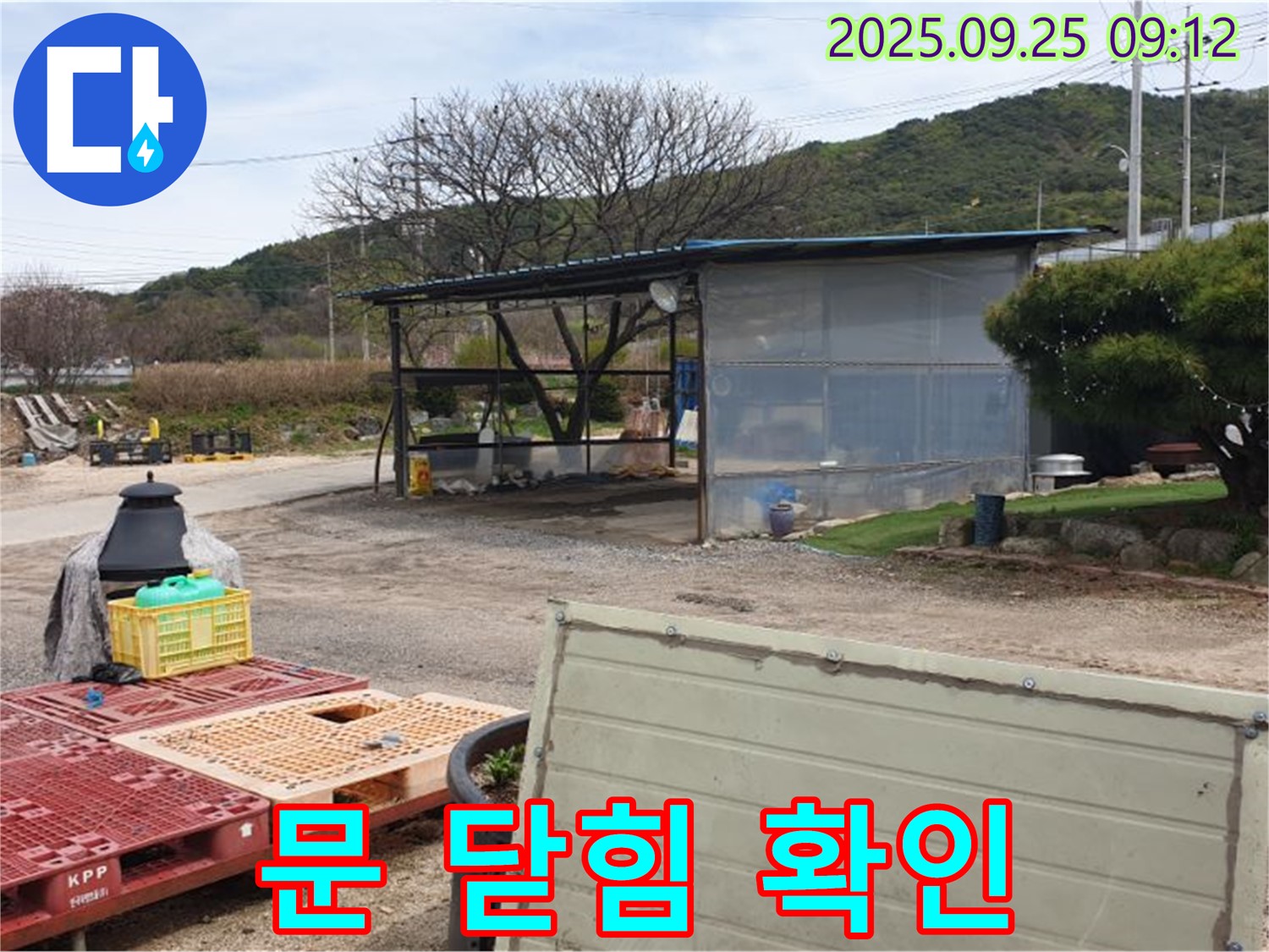 양주시 백석읍 복지리 누수 현장에서 간이 창고 문의 닫힘 상태 및 틈새를 확인하는 모습 - 작은 틈새도 놓치지 않습니다.