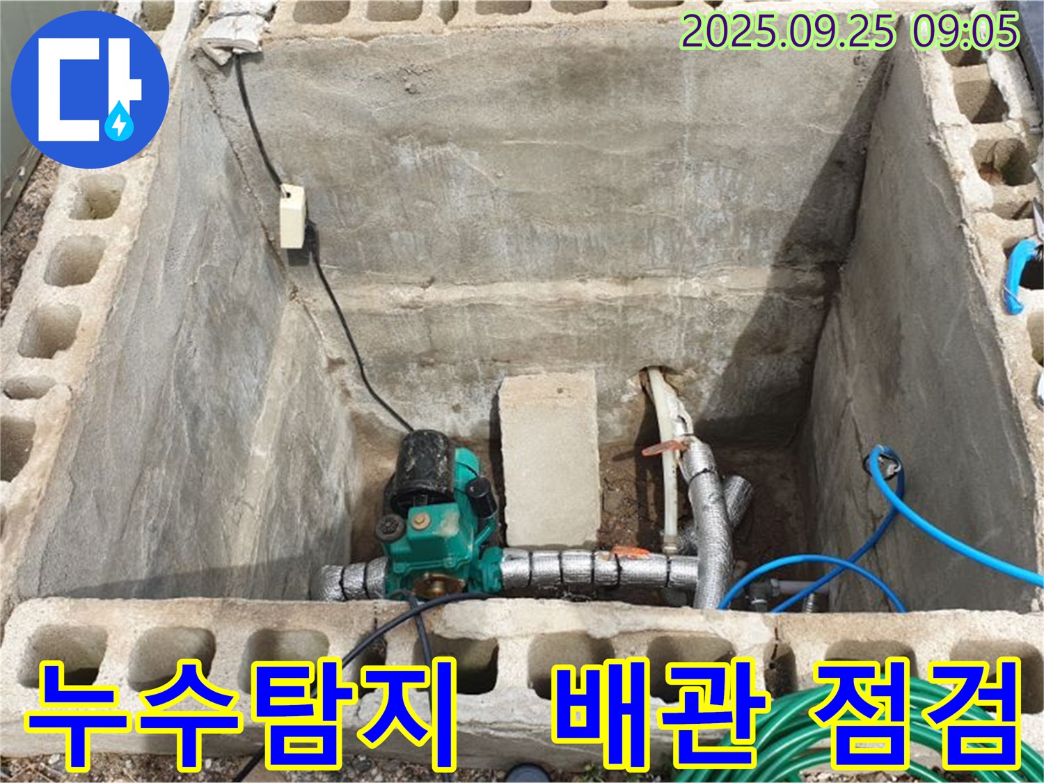 양주시 백석읍 복지리 누수탐지 - 배관 상태를 꼼꼼히 점검하는 모습입니다.