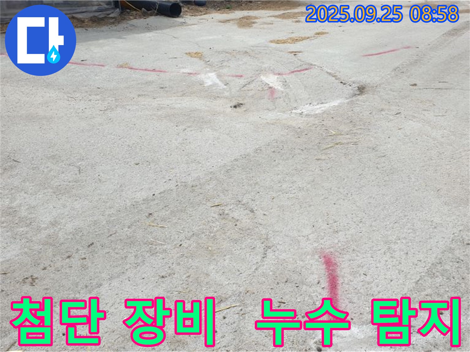 양주시 백석읍 복지리 누수탐지 - 첨단 장비 사용 누수 탐지