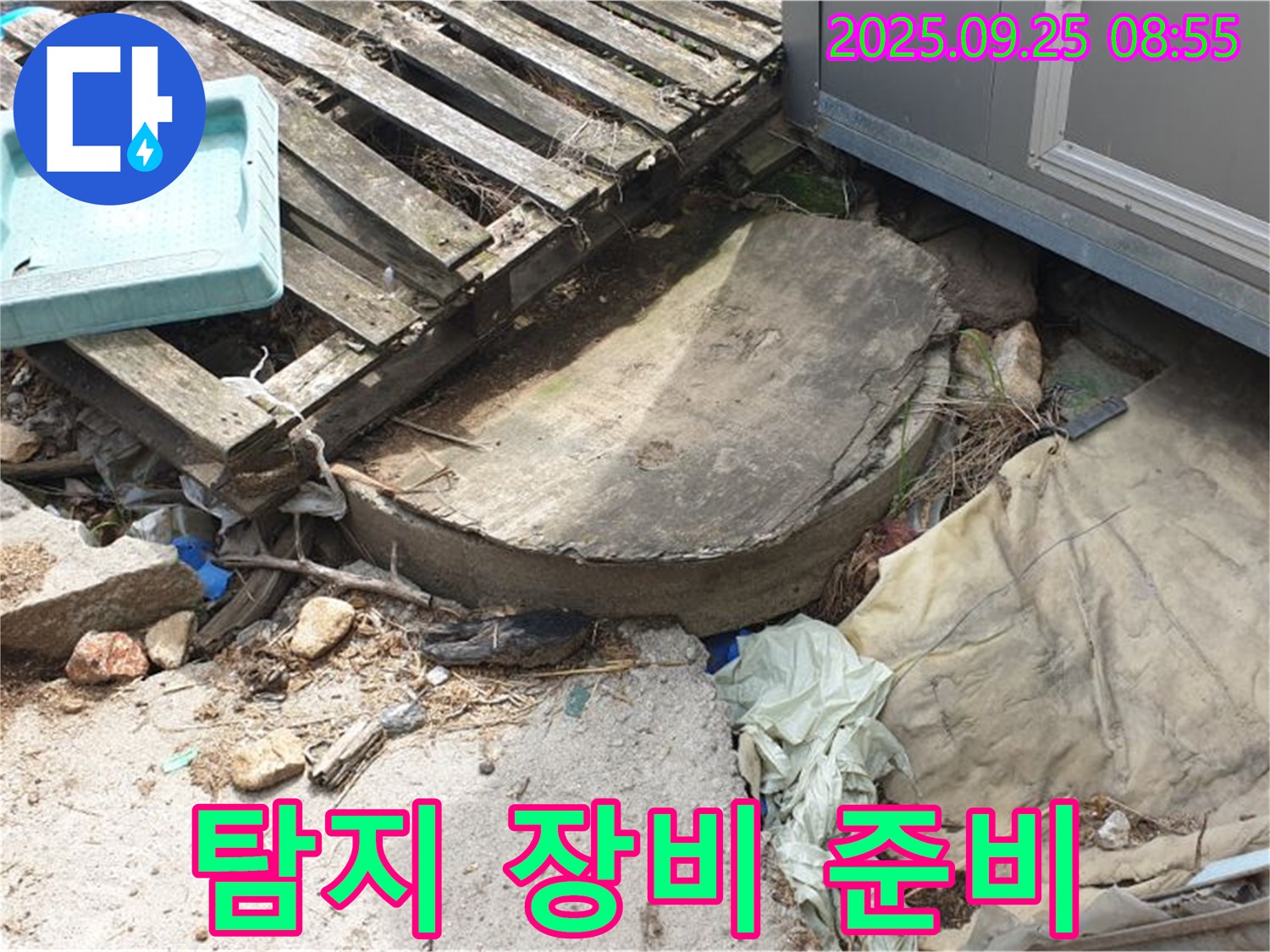 양주시 백석읍 복지리 누수탐지 - 첨단 장비 준비 완료