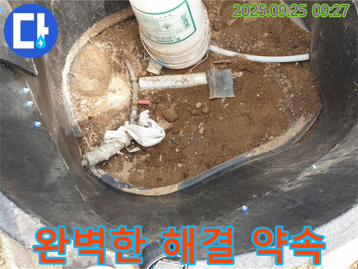 양주시 백석읍 복지리 - 저수조 누수 문제 - 완벽하게 해결해 드립니다