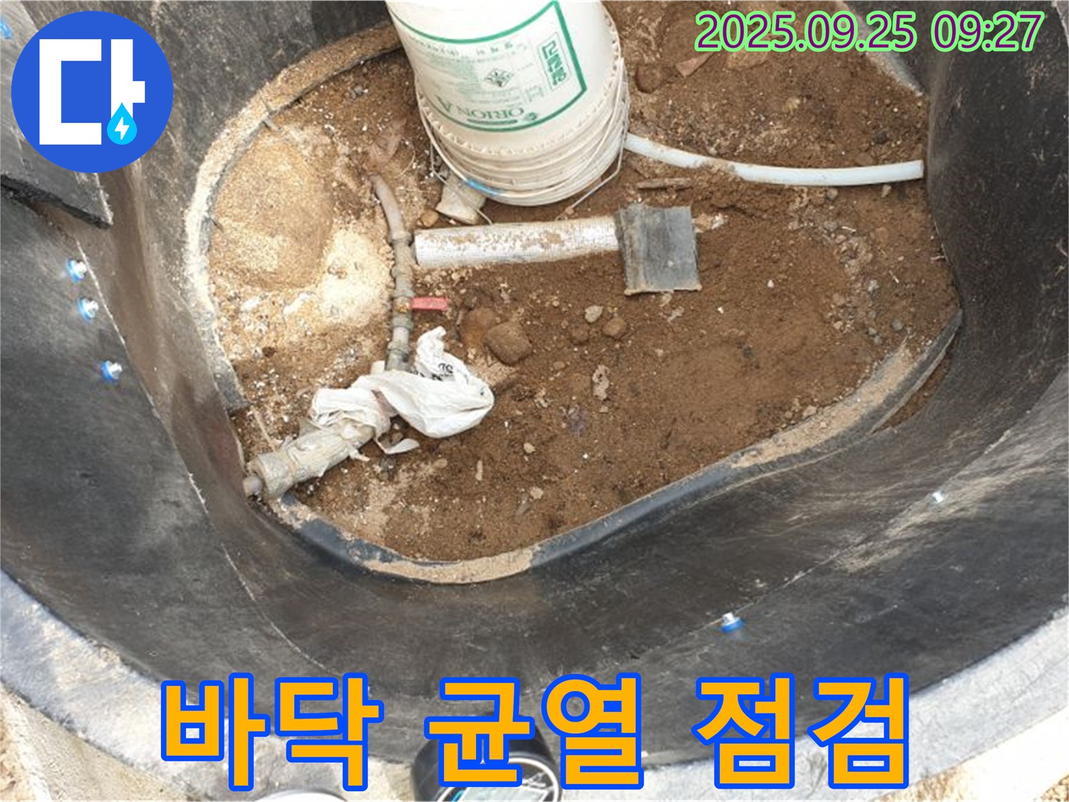 양주시 백석읍 복지리 - 저수조 누수 - 바닥 균열 꼼꼼 점검 및 보수 준비 완료